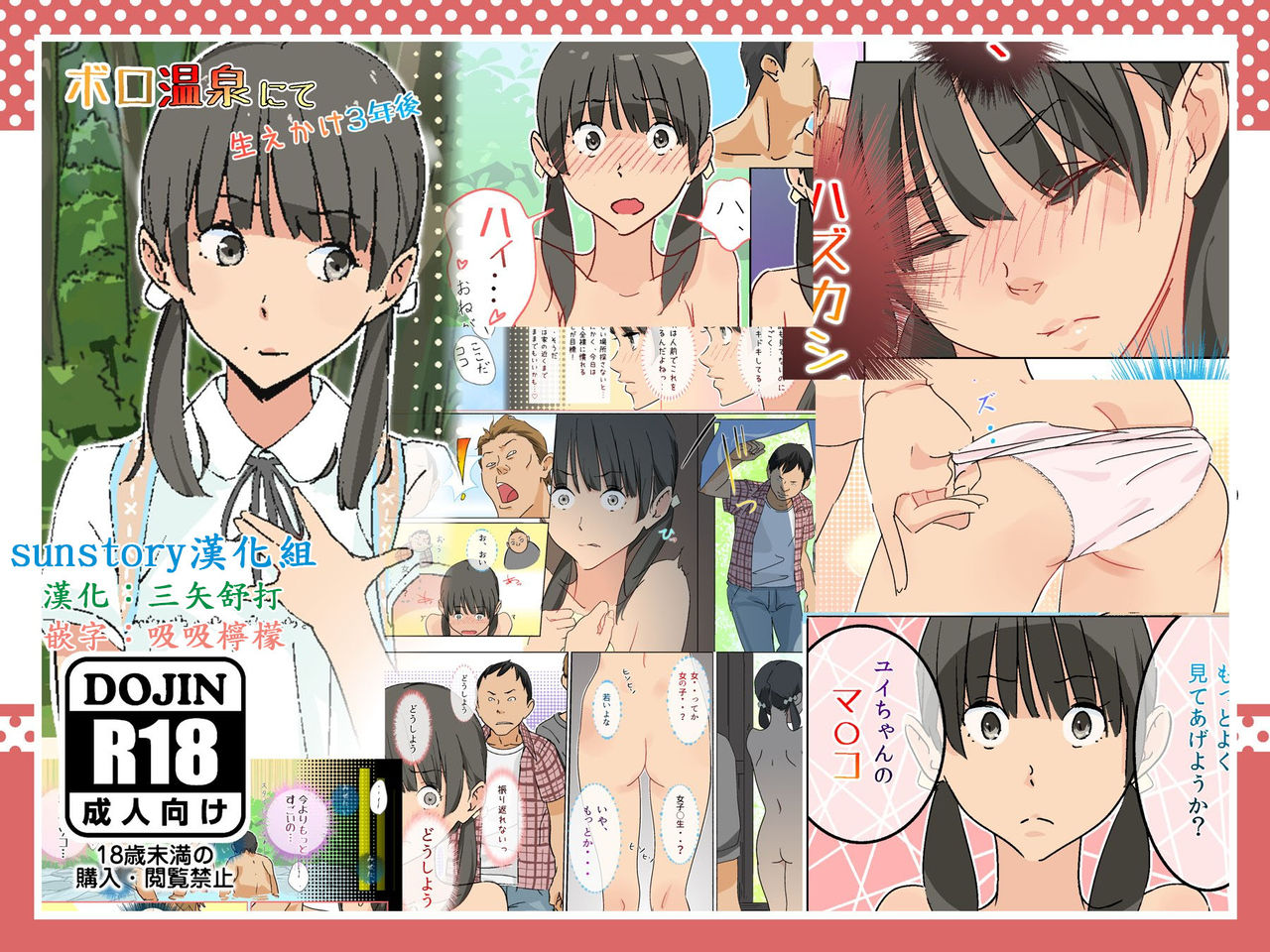 Boro Onsen nite Haekake 3-nengo page 1 full