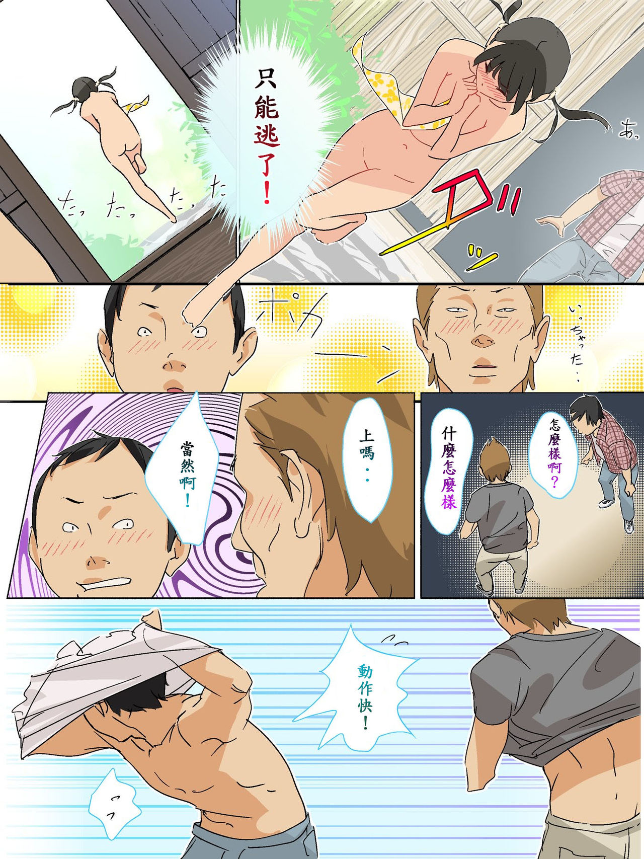 Boro Onsen nite Haekake 3-nengo page 8 full