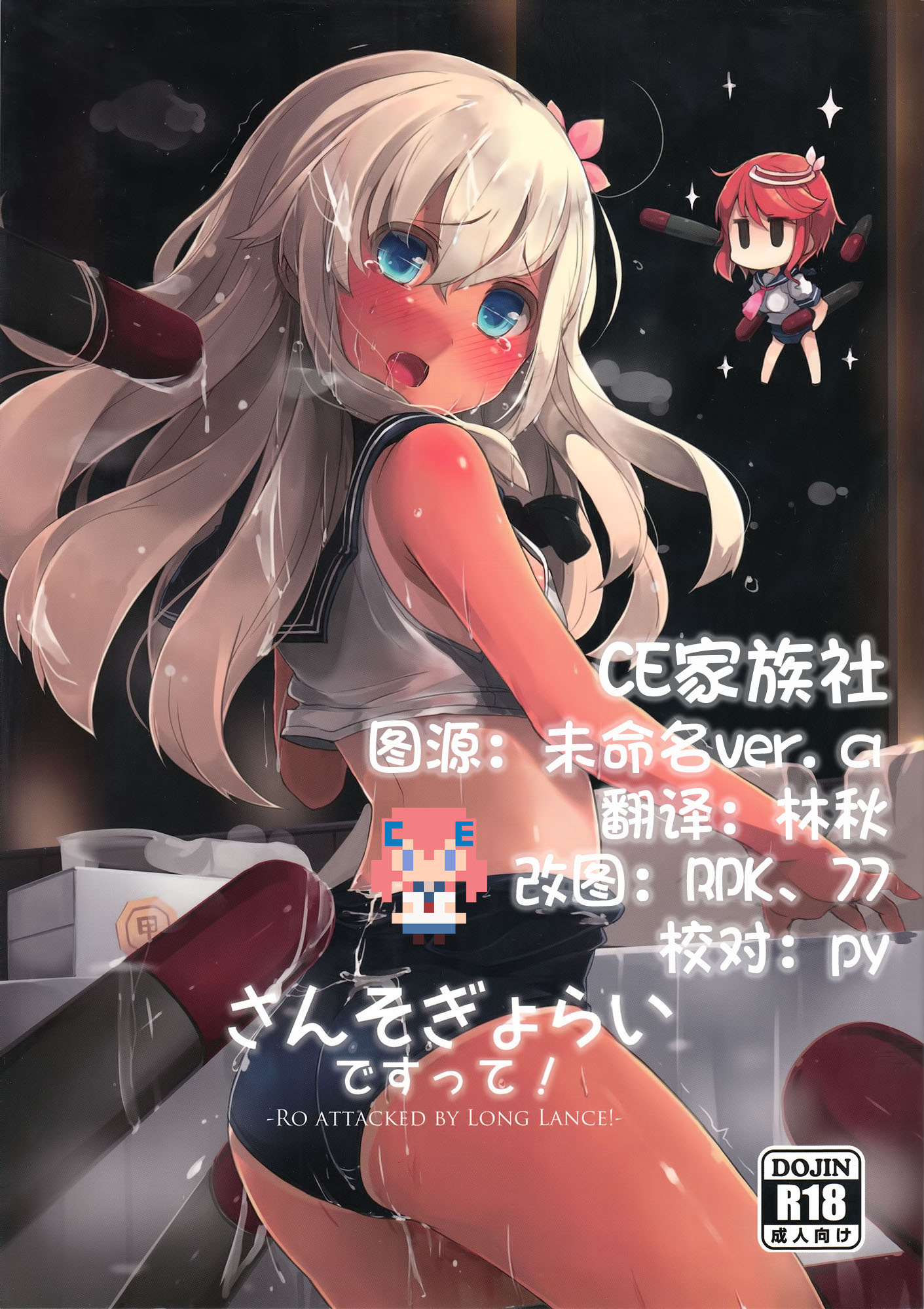 Sanso Gyorai desu tte! page 1 full