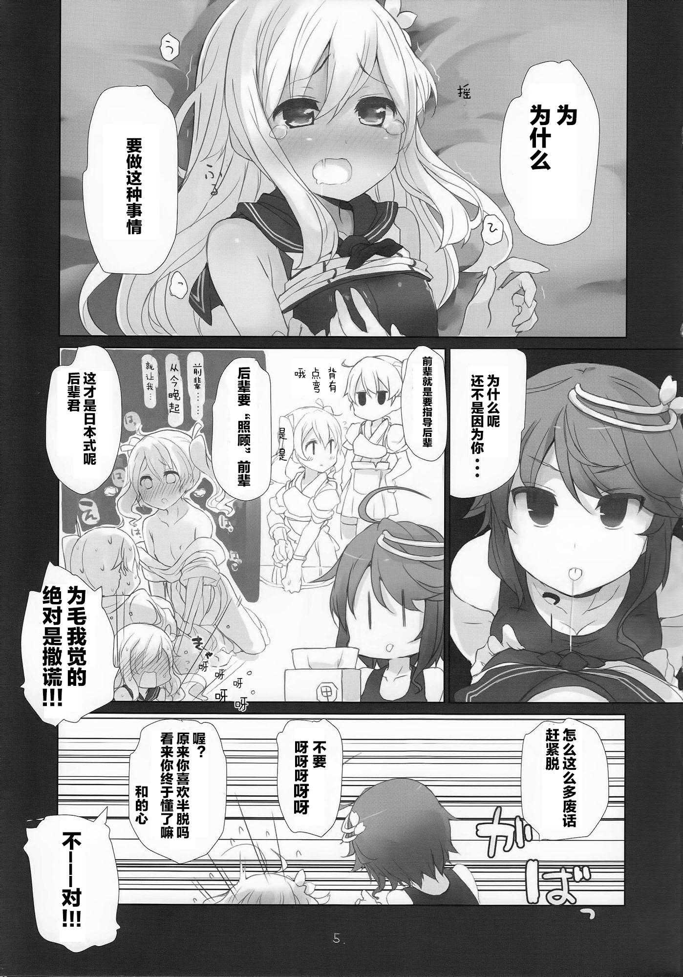 Sanso Gyorai desu tte! page 7 full