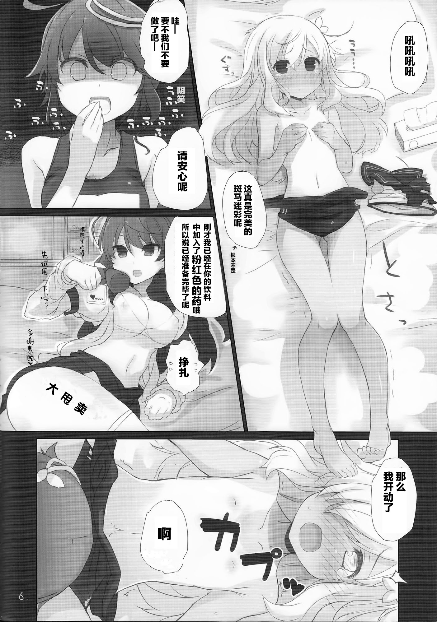 Sanso Gyorai desu tte! page 8 full