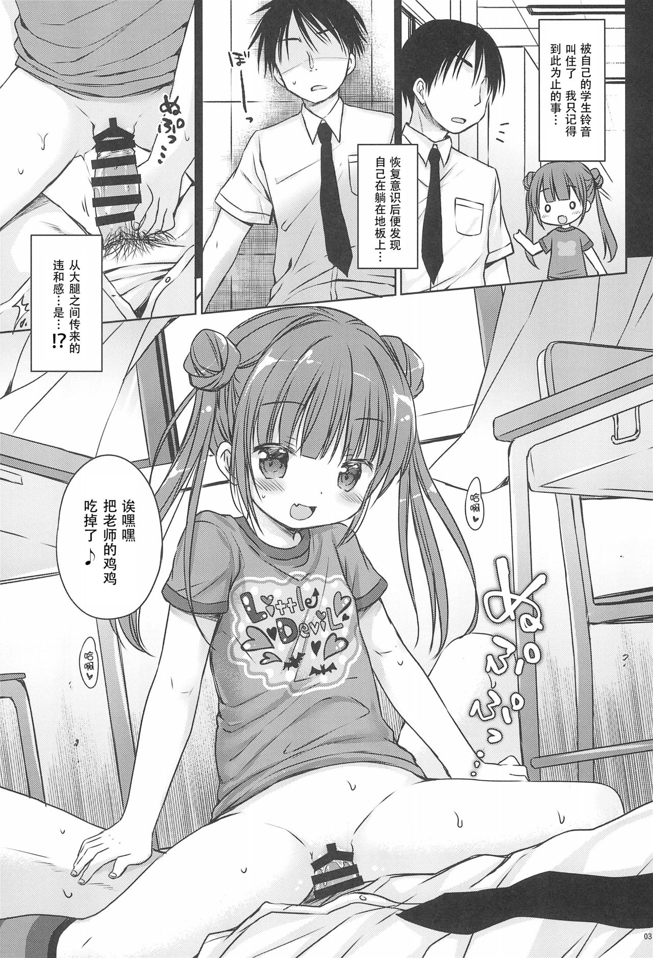 Loli Succubus no Oshokuji Time page 6 full