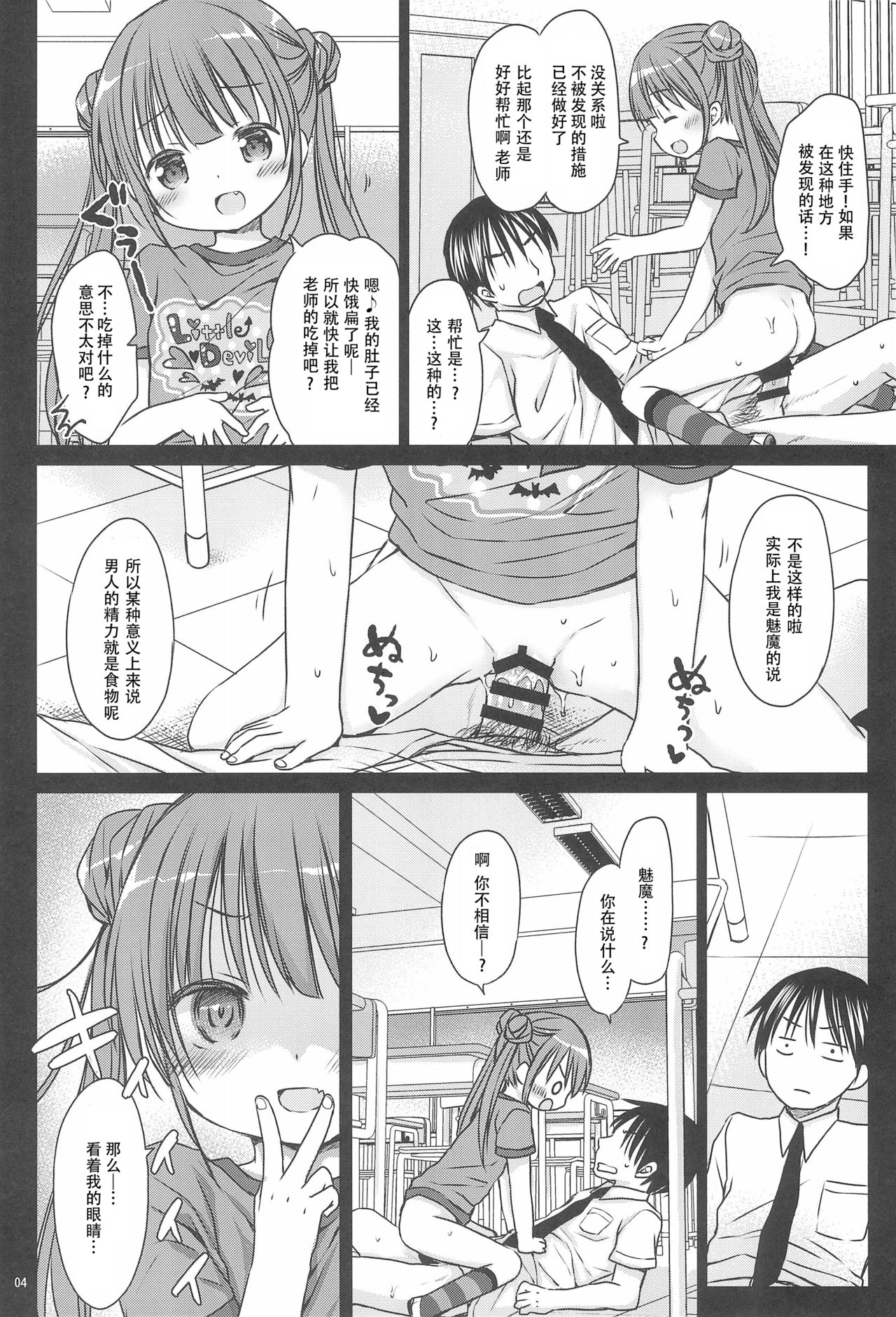 Loli Succubus no Oshokuji Time page 7 full