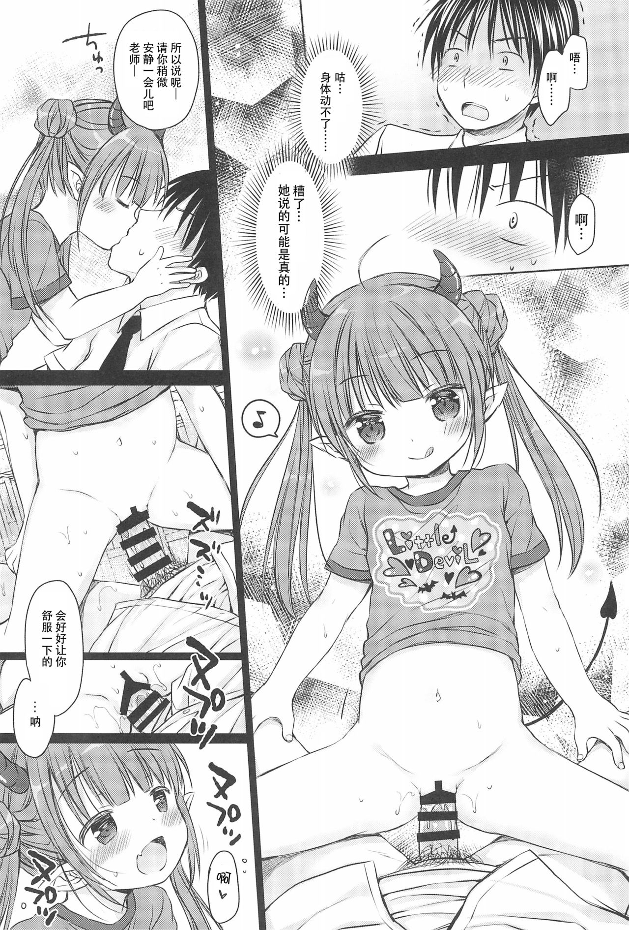 Loli Succubus no Oshokuji Time page 8 full