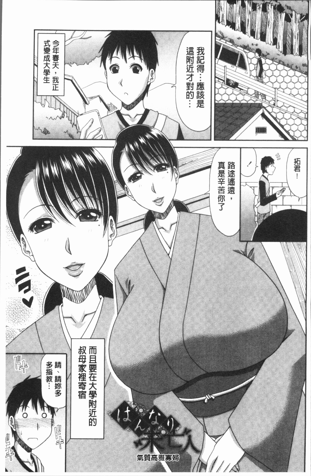 Hannari Otona Kyouiku - Mother's Sex Lesson | 風雅華麗大人教育 page 6 full
