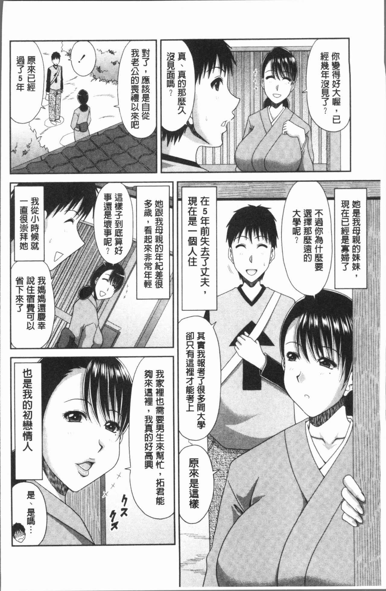 Hannari Otona Kyouiku - Mother's Sex Lesson | 風雅華麗大人教育 page 7 full