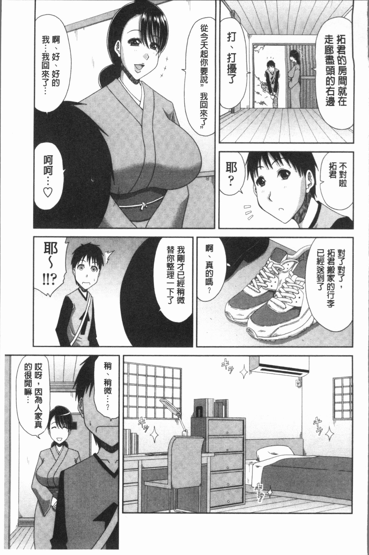 Hannari Otona Kyouiku - Mother's Sex Lesson | 風雅華麗大人教育 page 8 full