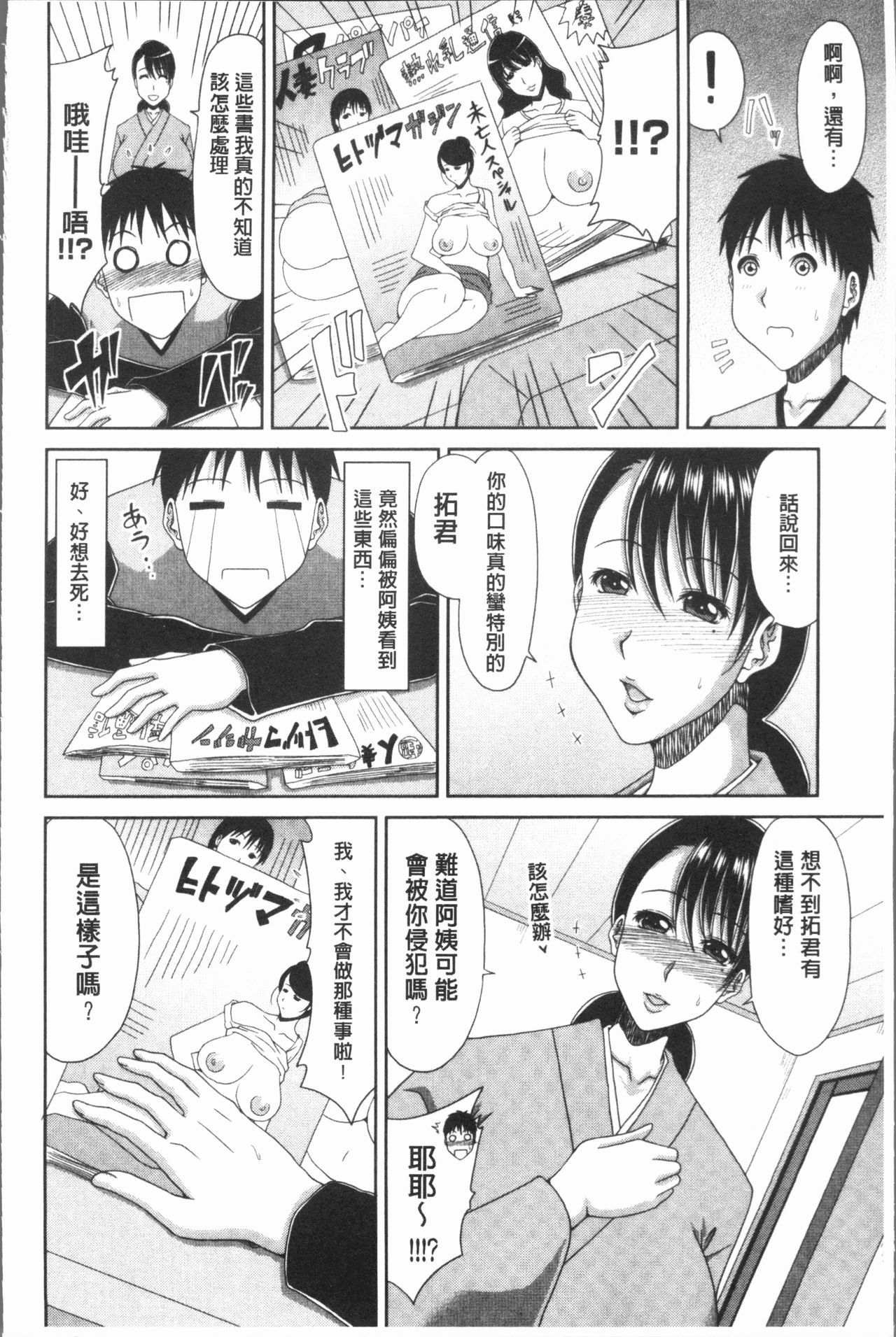 Hannari Otona Kyouiku - Mother's Sex Lesson | 風雅華麗大人教育 page 9 full