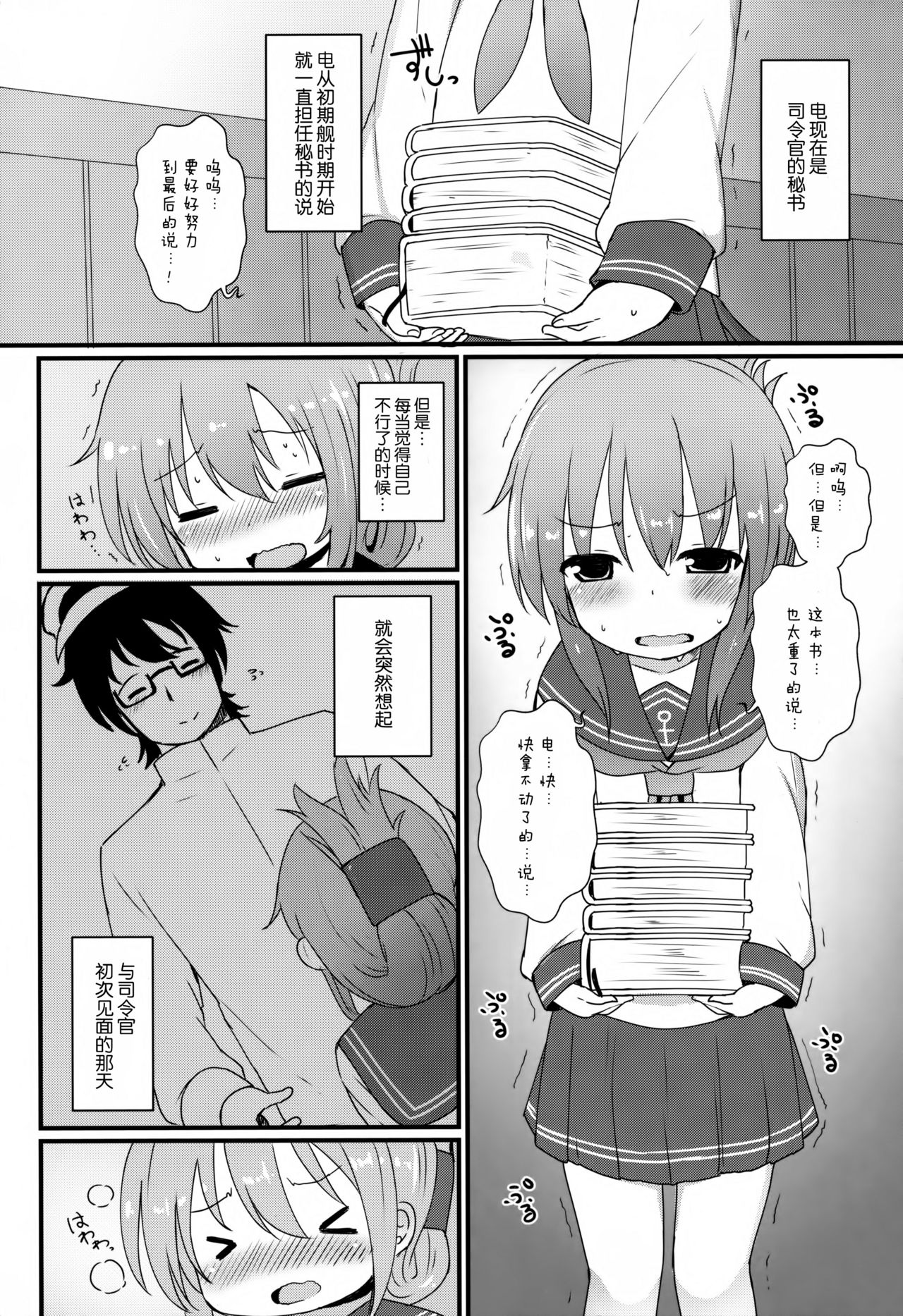 Shireikan-san wa Hontou ni Shikata no Nai Hito nano desu page 3 full