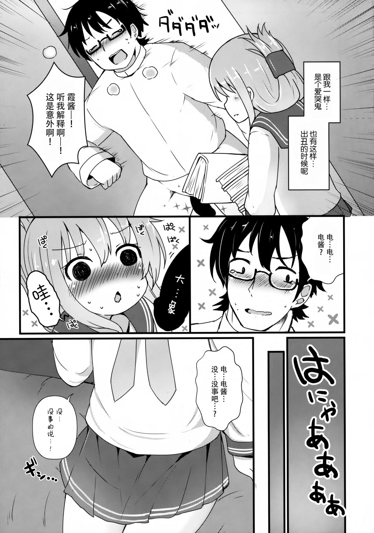 Shireikan-san wa Hontou ni Shikata no Nai Hito nano desu page 5 full