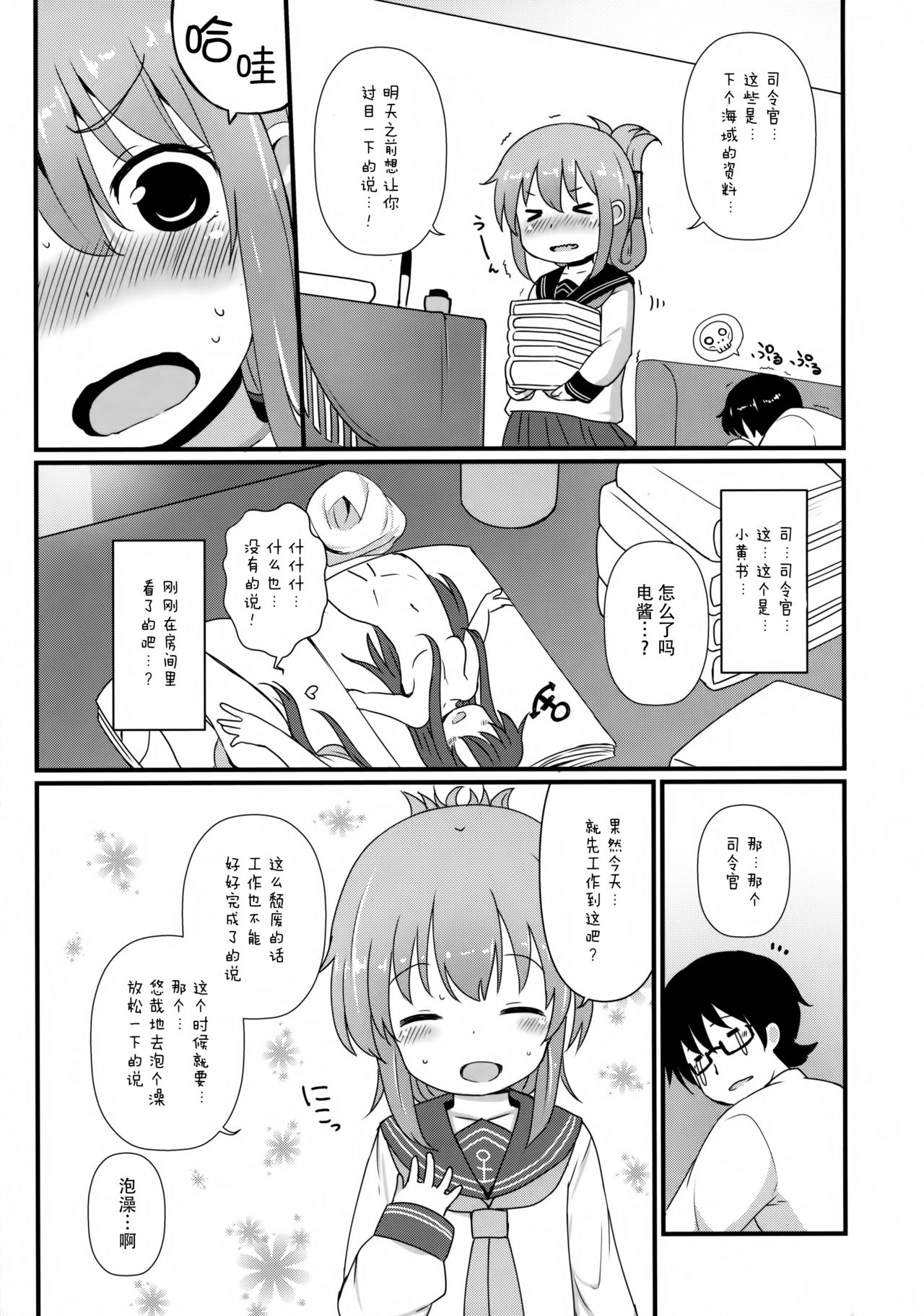 Shireikan-san wa Hontou ni Shikata no Nai Hito nano desu page 7 full