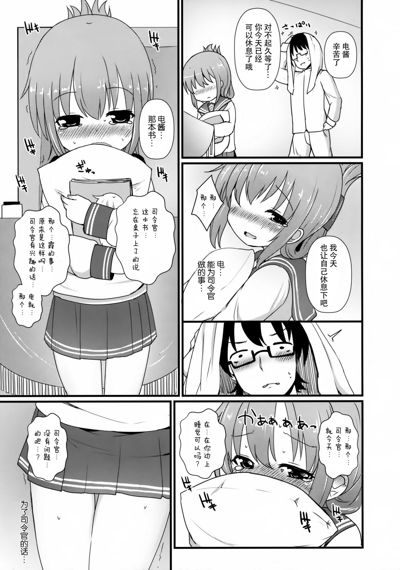 Shireikan-san wa Hontou ni Shikata no Nai Hito nano desu page 9 full