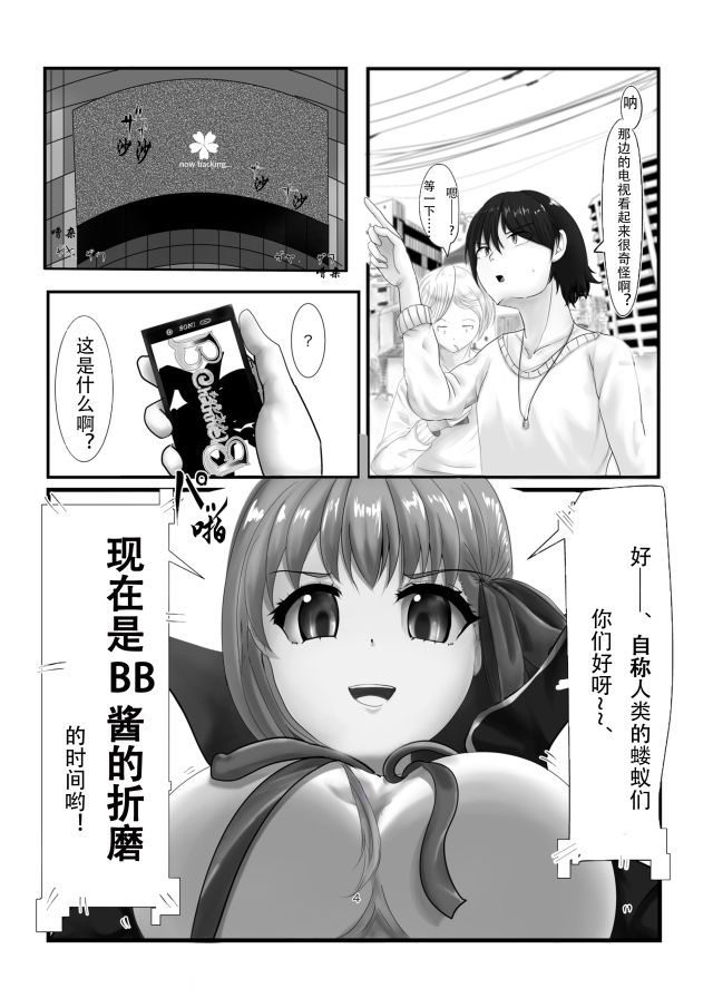 Jinrui Mina-san Watashi no Omocha desu page 4 full