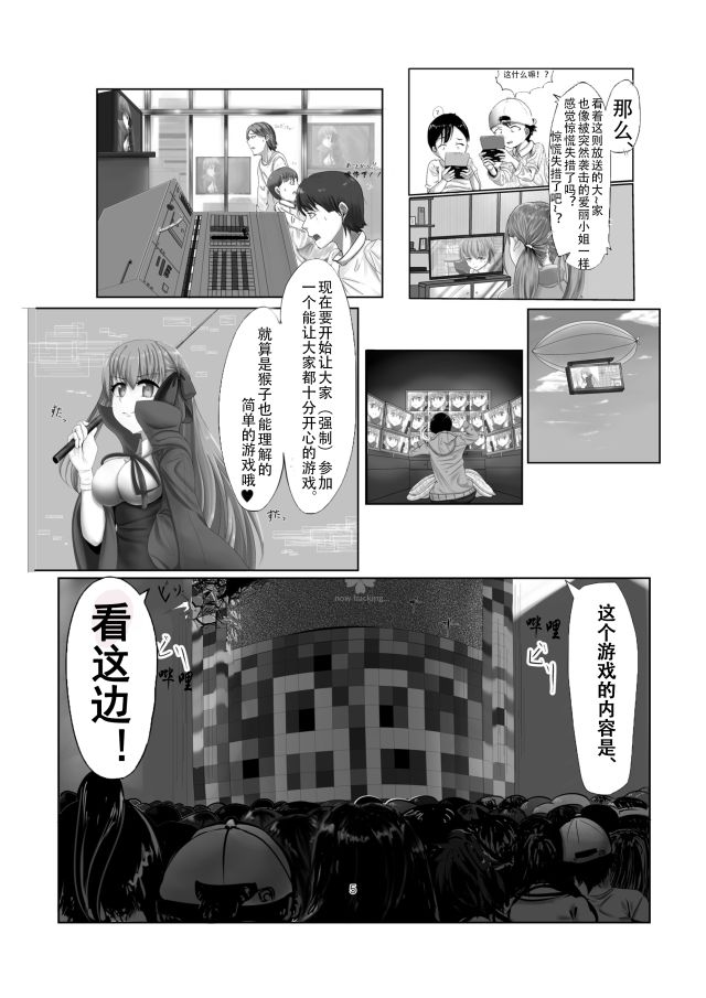 Jinrui Mina-san Watashi no Omocha desu page 5 full