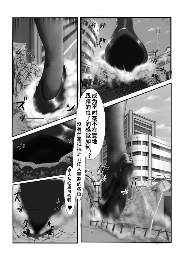 Jinrui Mina-san Watashi no Omocha desu page 8 full
