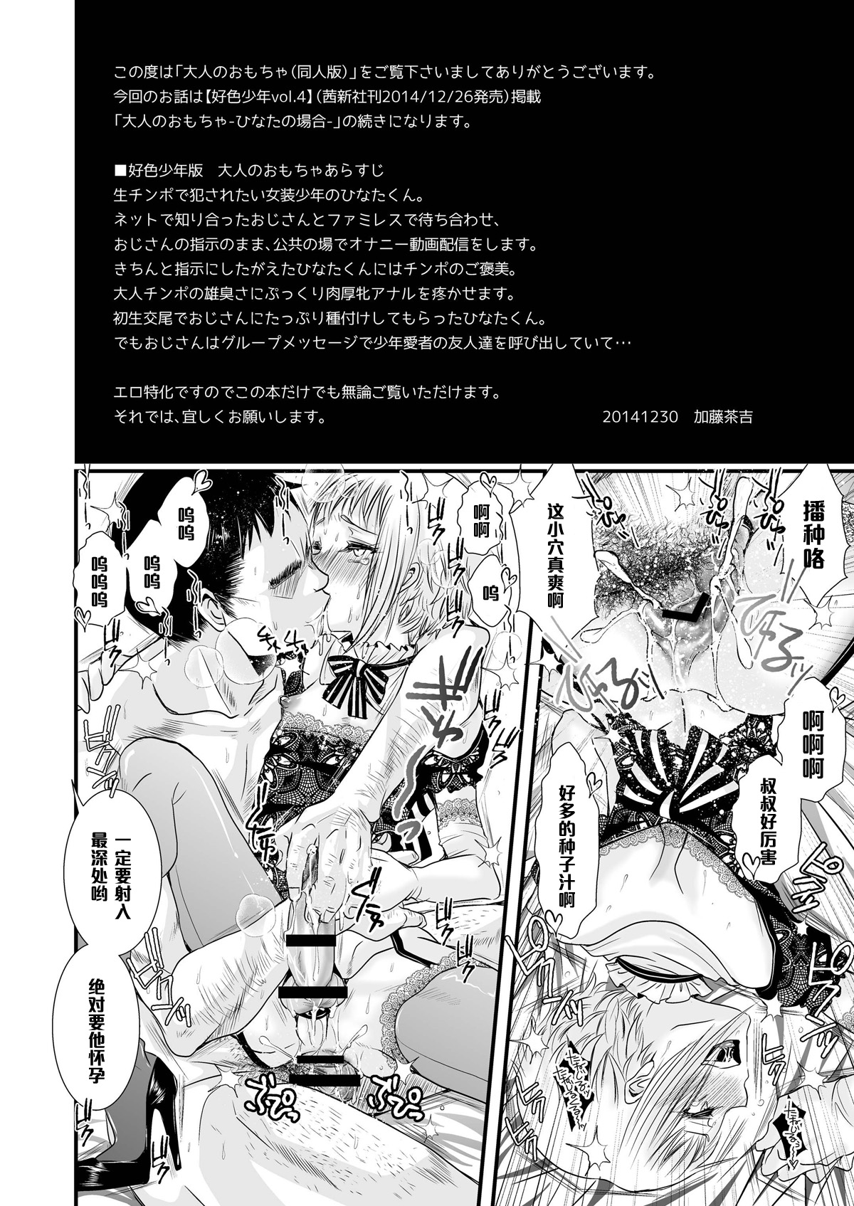 Otona no Omocha page 4 full