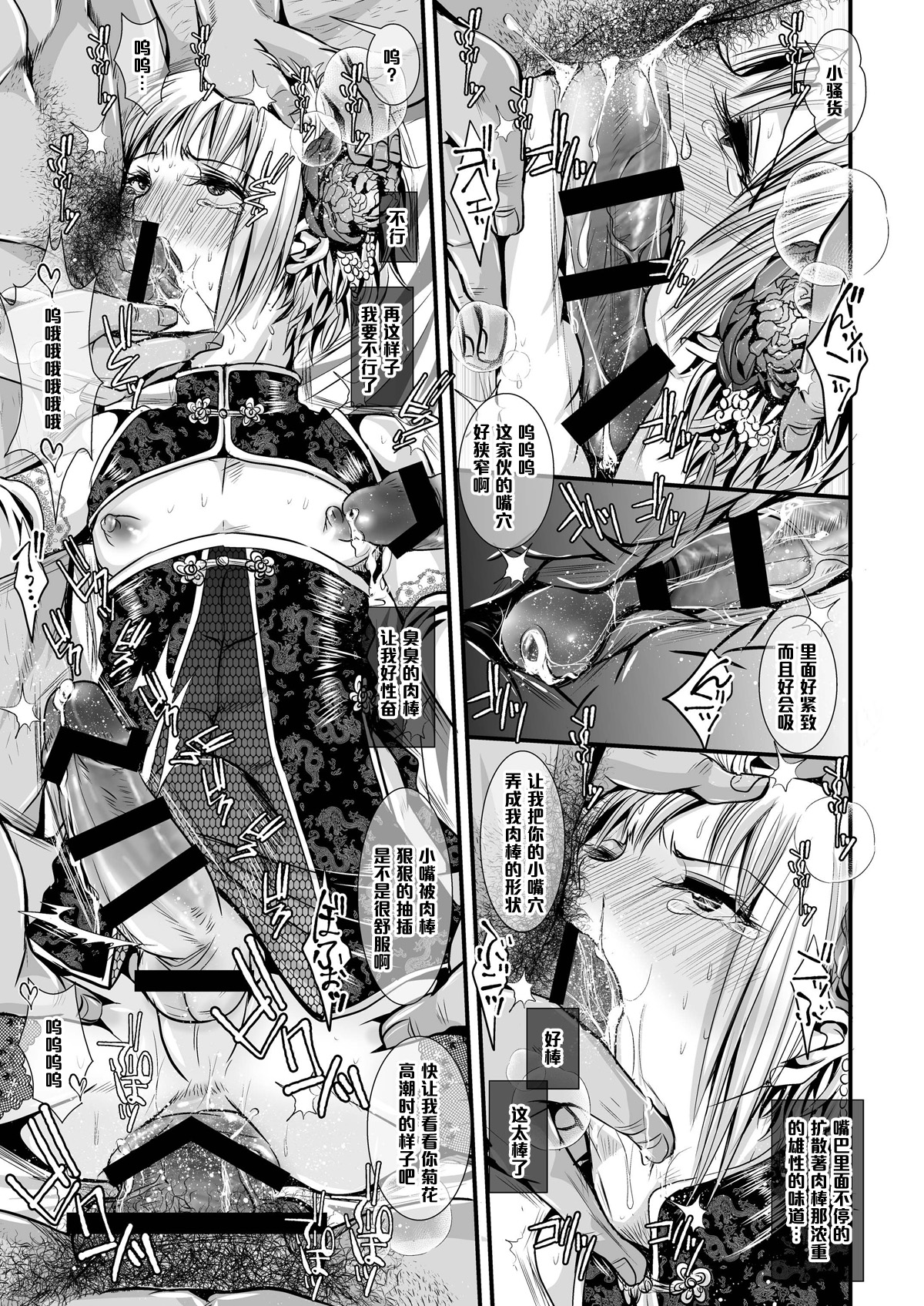 Otona no Omocha page 9 full
