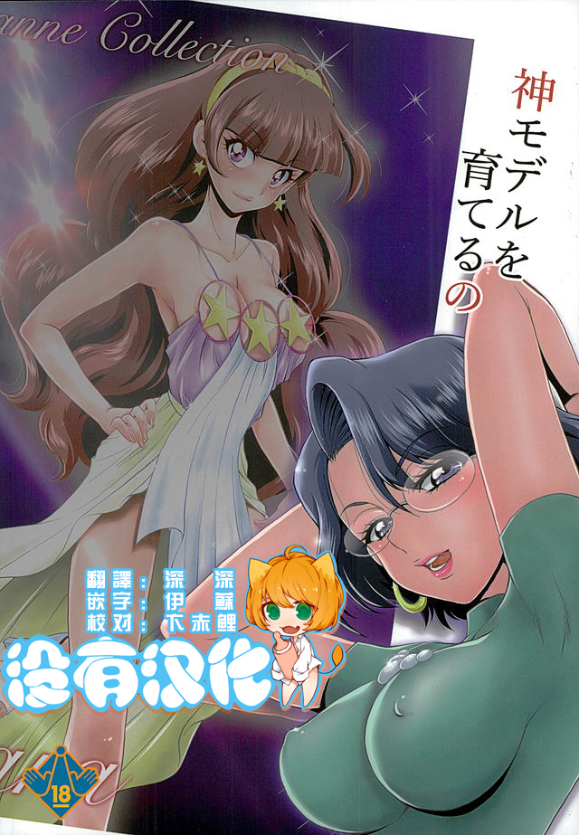 Kami Model o Sodateruno page 1 full