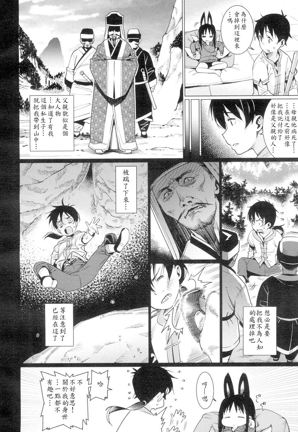 Namake Youko page 4 full