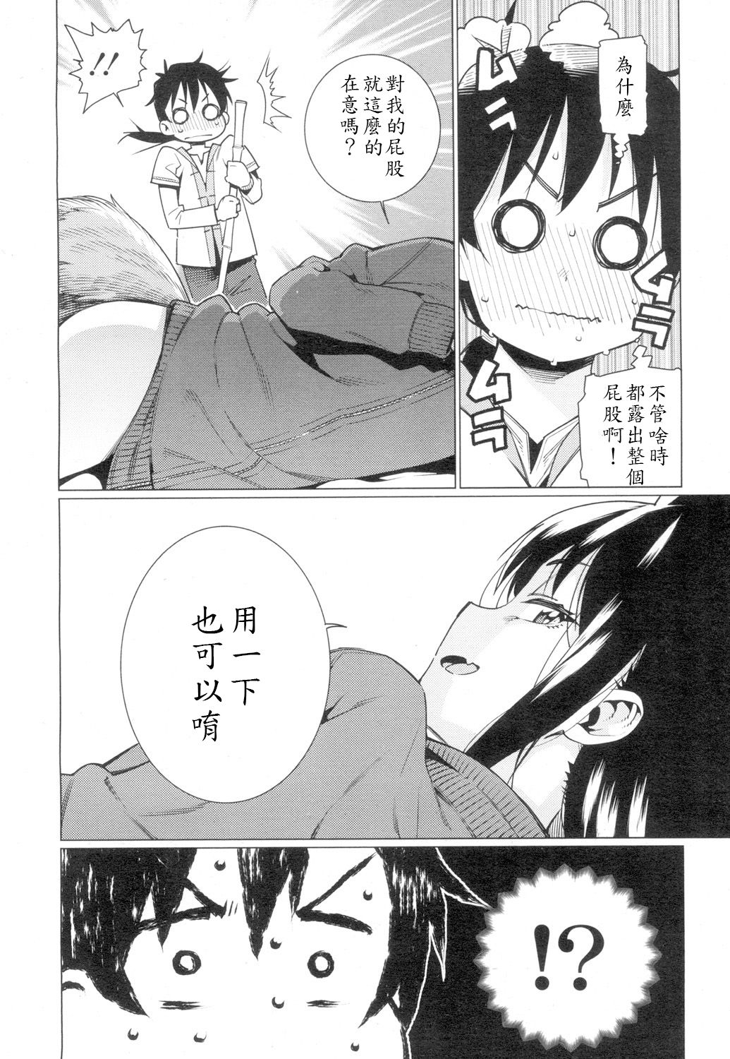 Namake Youko page 6 full