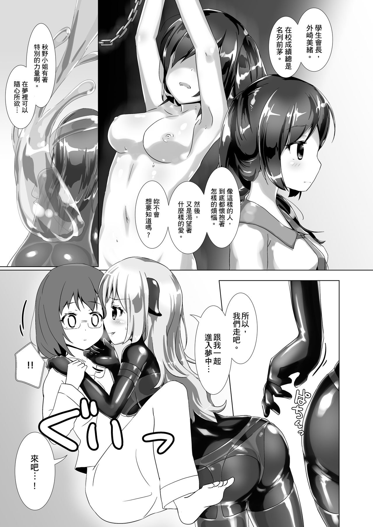 Yumewatari no Mistress Night 2 | 穿梭夢境的女王陛下 night 2 page 8 full