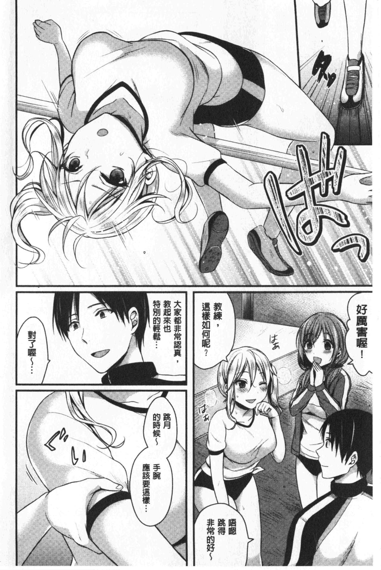Joshi Rikujoubu Harem Training | 女子田徑社後宮佳麗們的肉體訓練 page 10 full