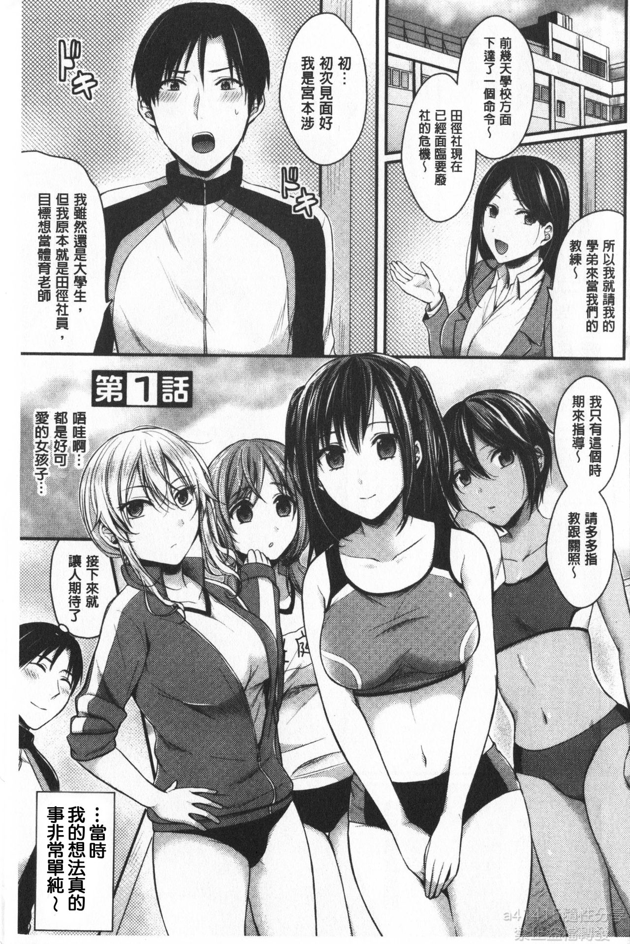 Joshi Rikujoubu Harem Training | 女子田徑社後宮佳麗們的肉體訓練 page 5 full