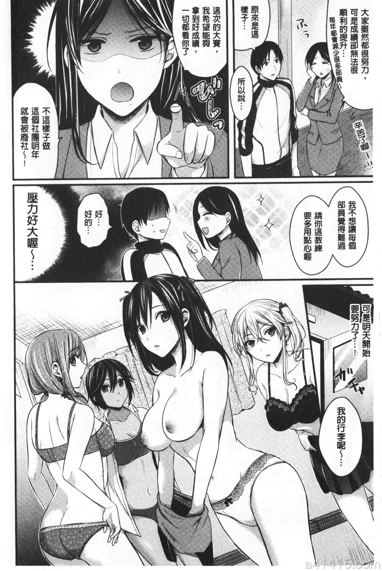 Joshi Rikujoubu Harem Training | 女子田徑社後宮佳麗們的肉體訓練 page 8 full