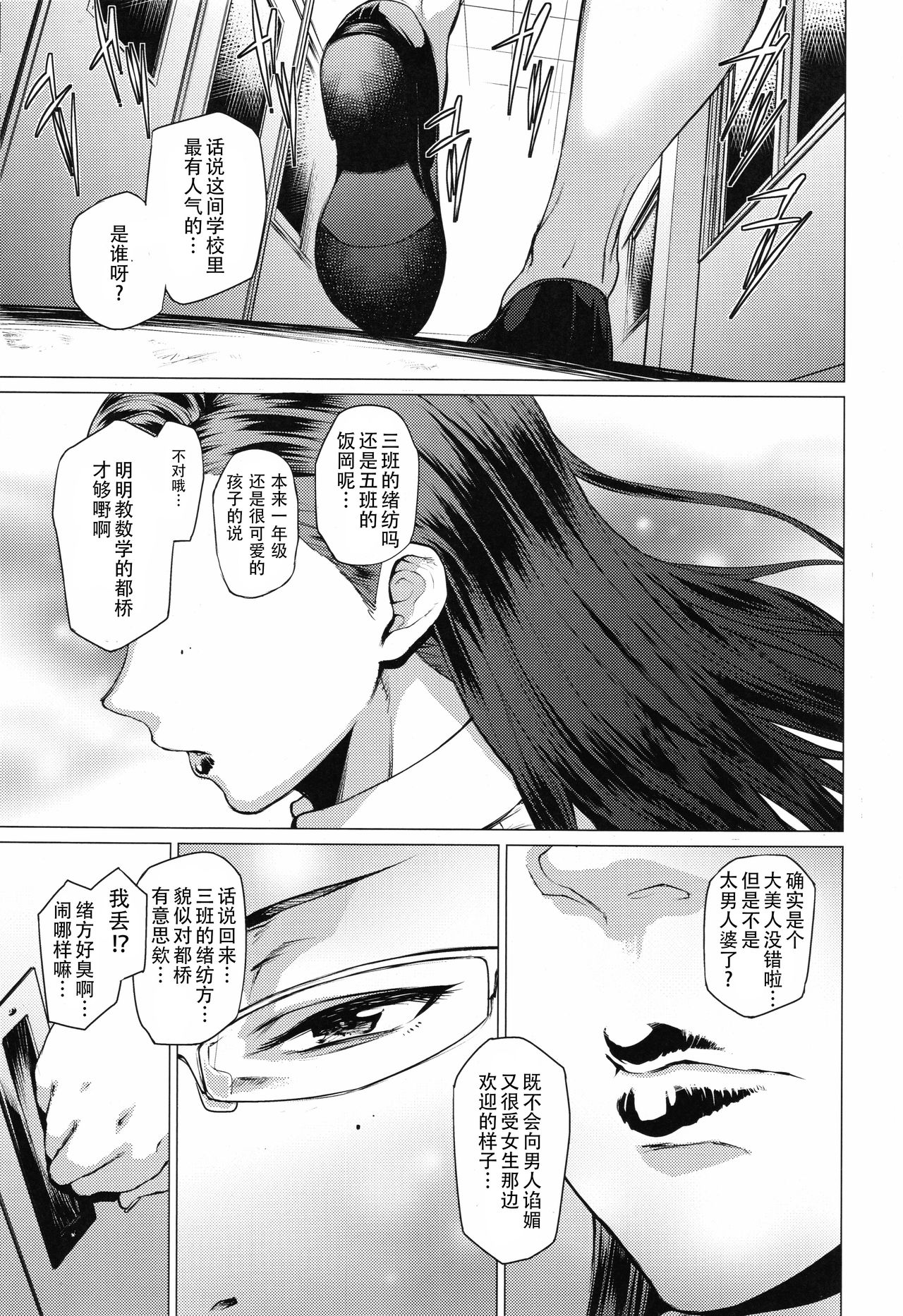 Tobashi Sensei wa Kyou mo Button o Tobasu. page 2 full