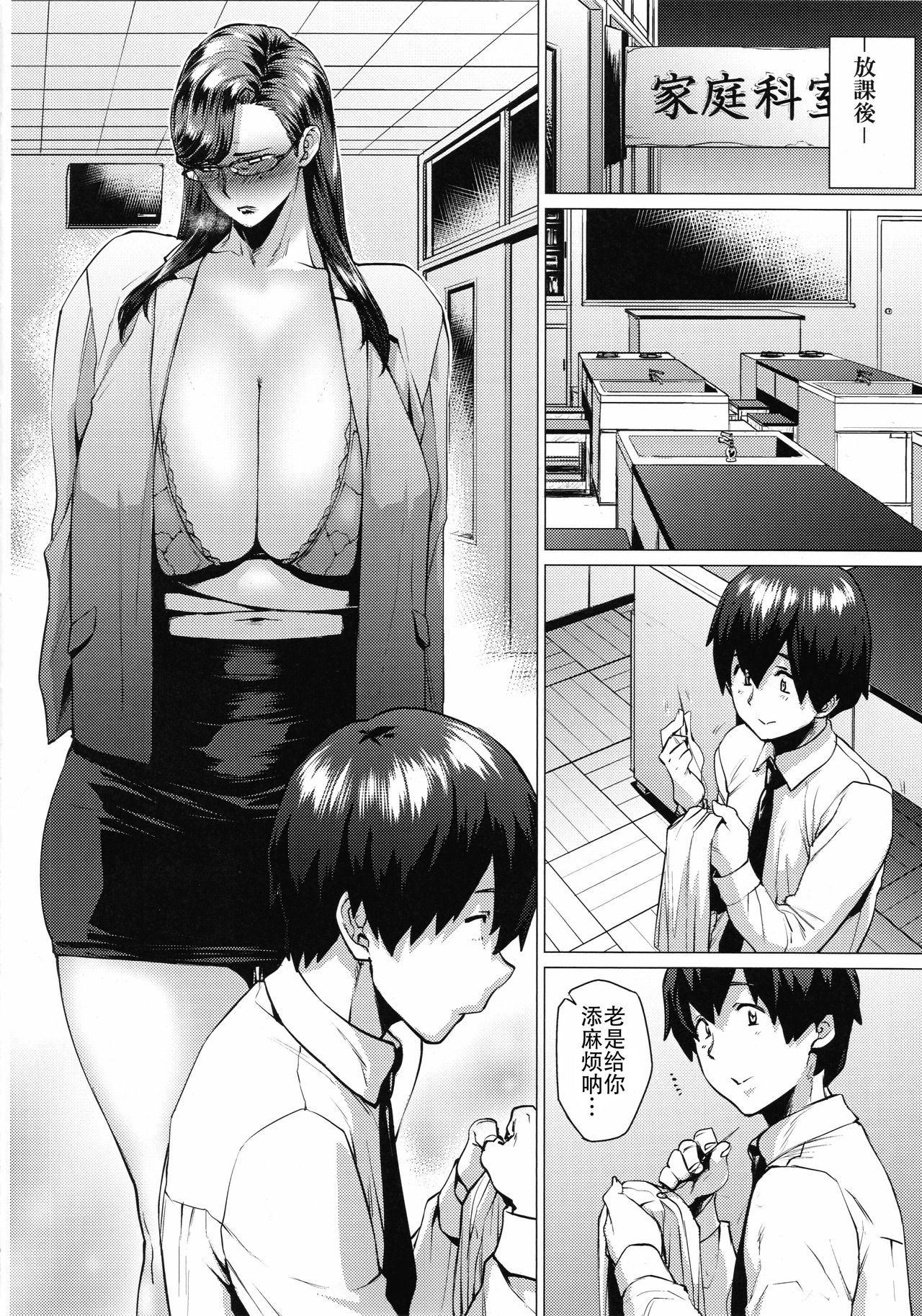 Tobashi Sensei wa Kyou mo Button o Tobasu. page 5 full