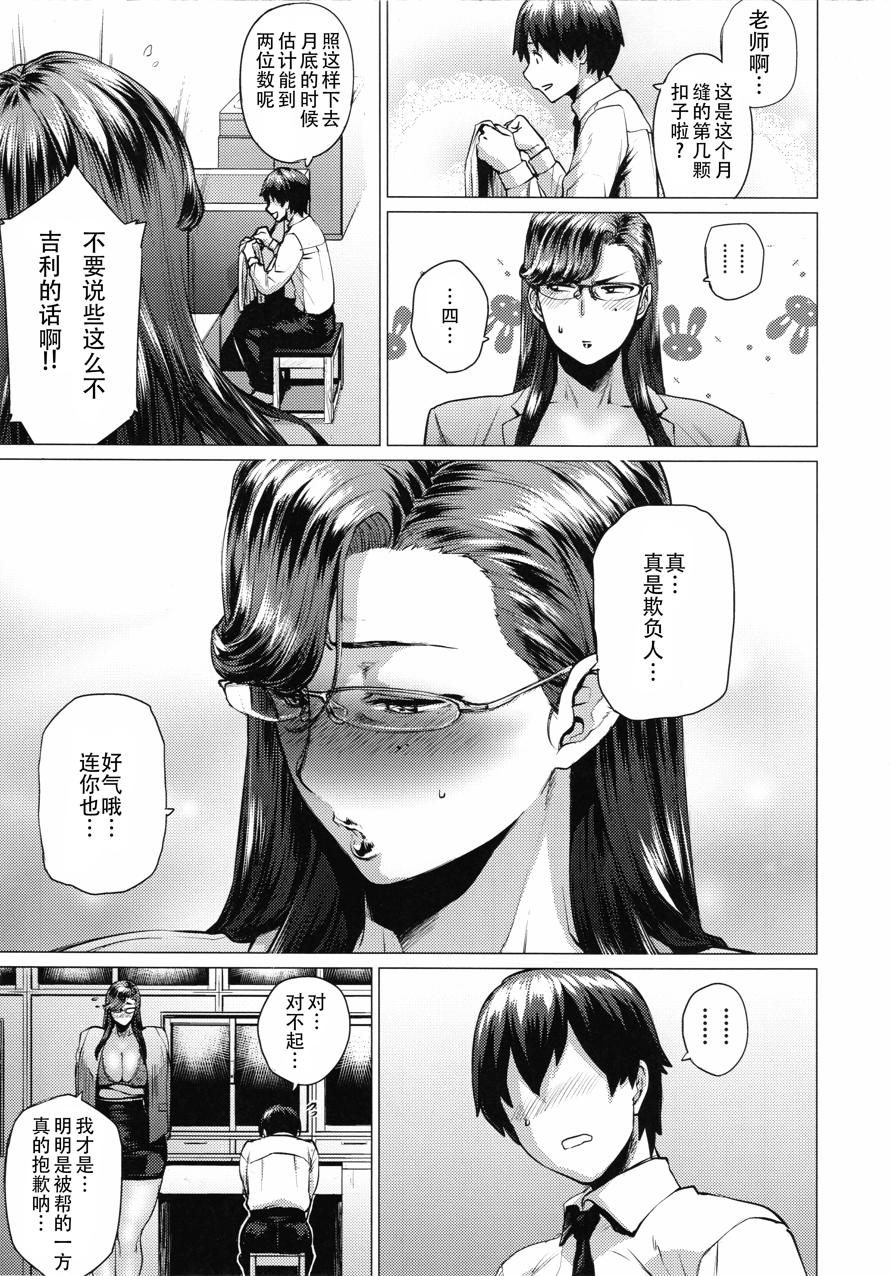 Tobashi Sensei wa Kyou mo Button o Tobasu. page 6 full