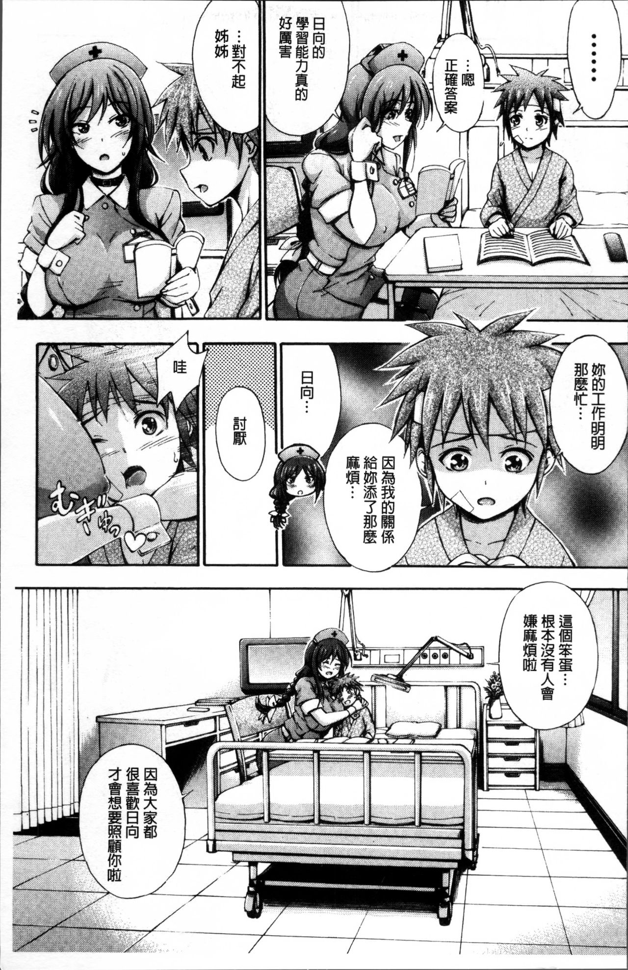 Onee-chan Byoutou page 10 full