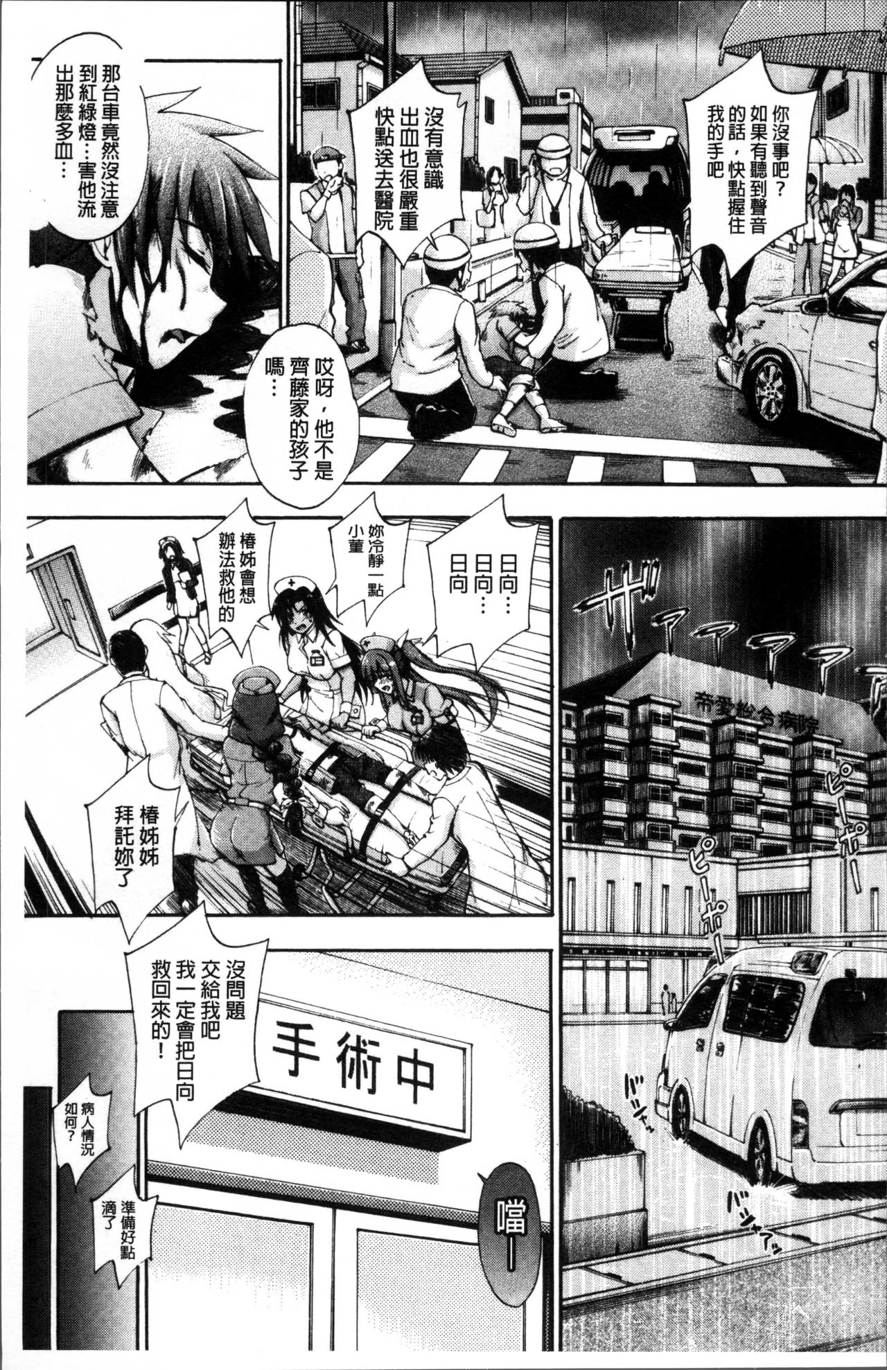 Onee-chan Byoutou page 6 full