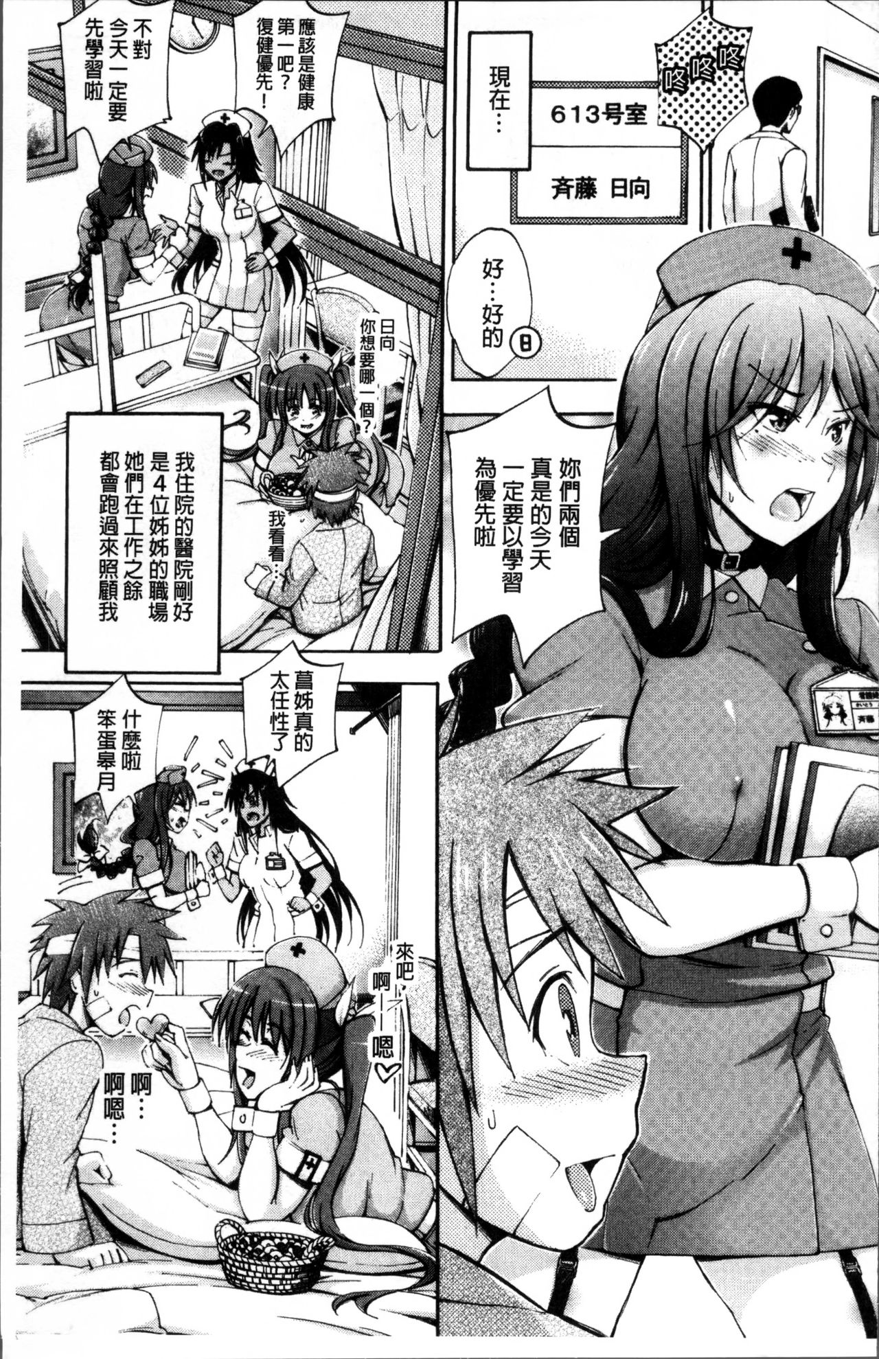 Onee-chan Byoutou page 8 full