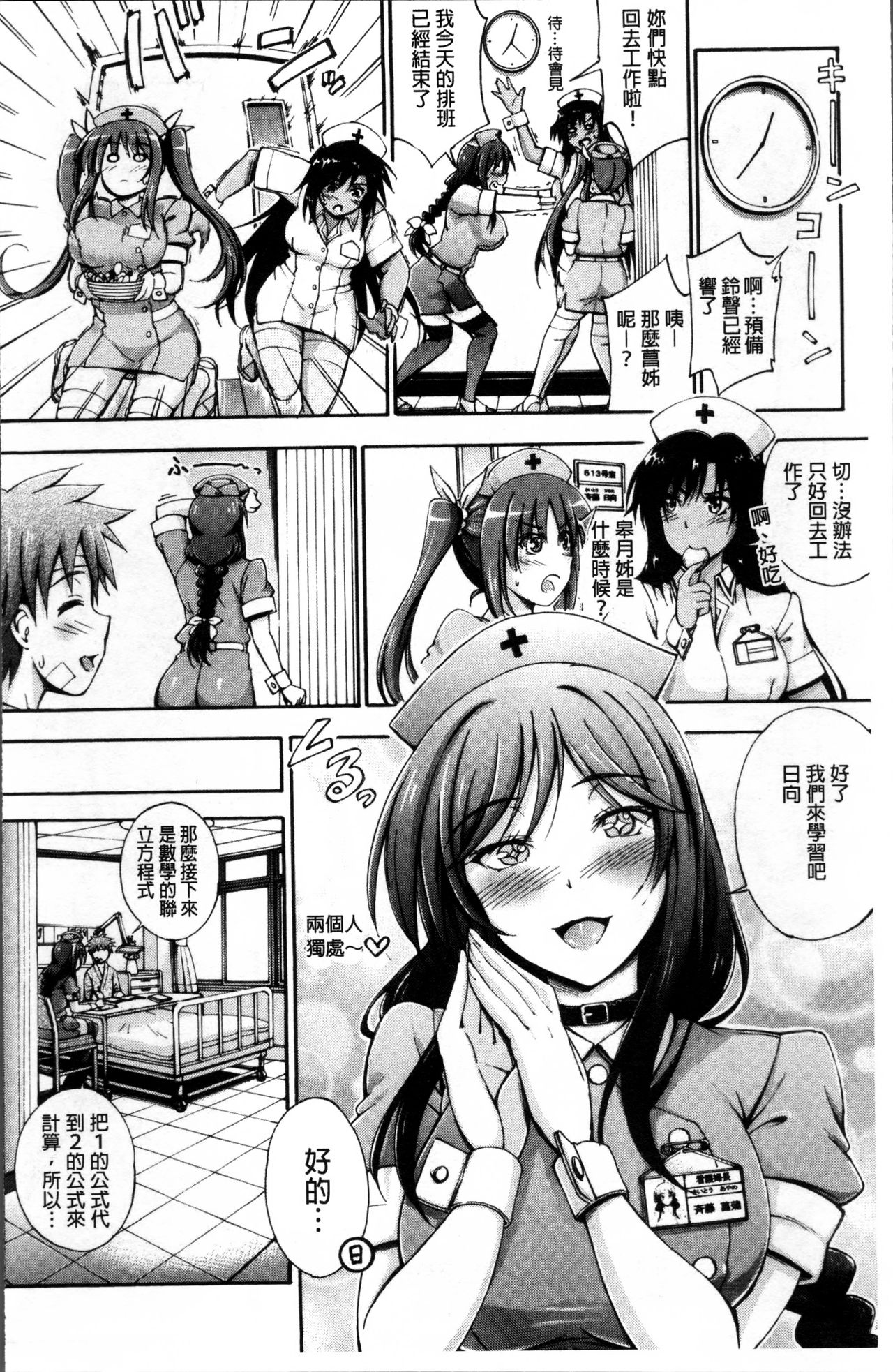 Onee-chan Byoutou page 9 full