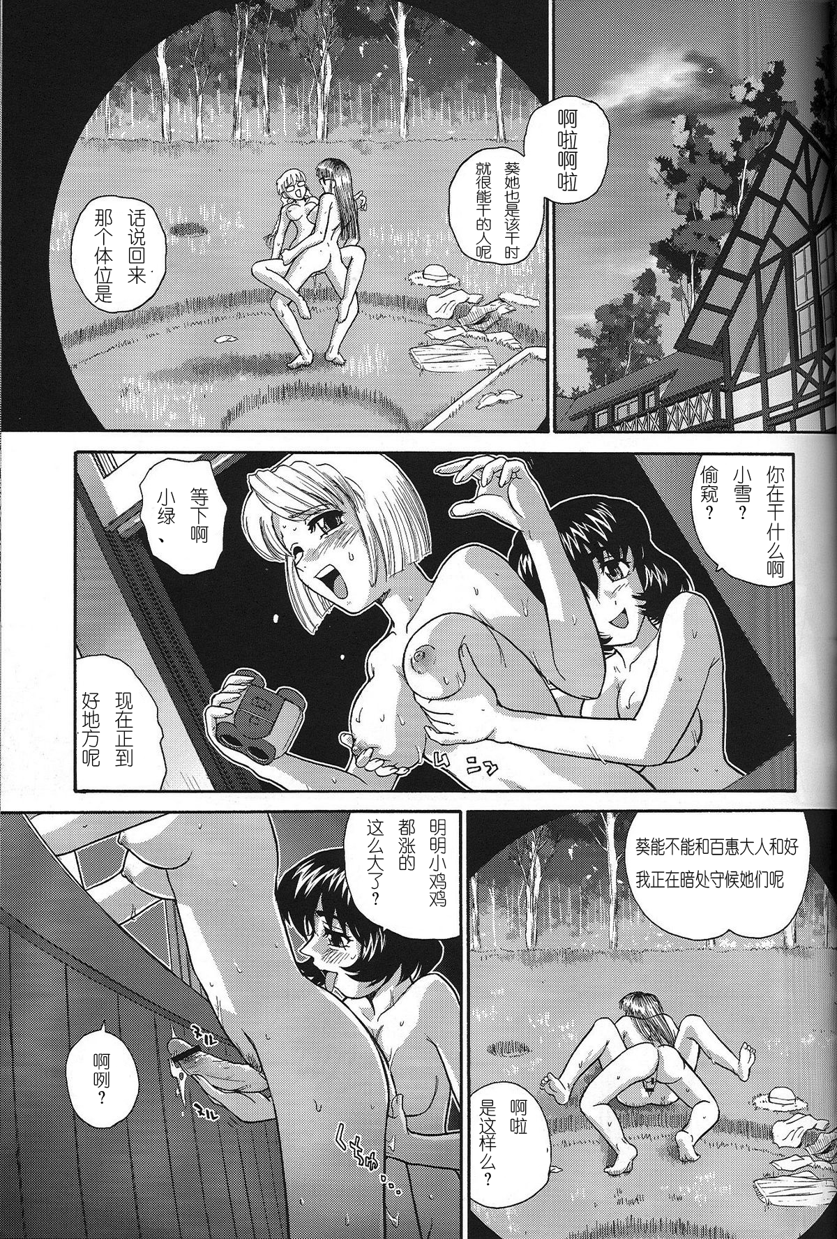 Dulce Report 7 | 达西报告 7 page 5 full