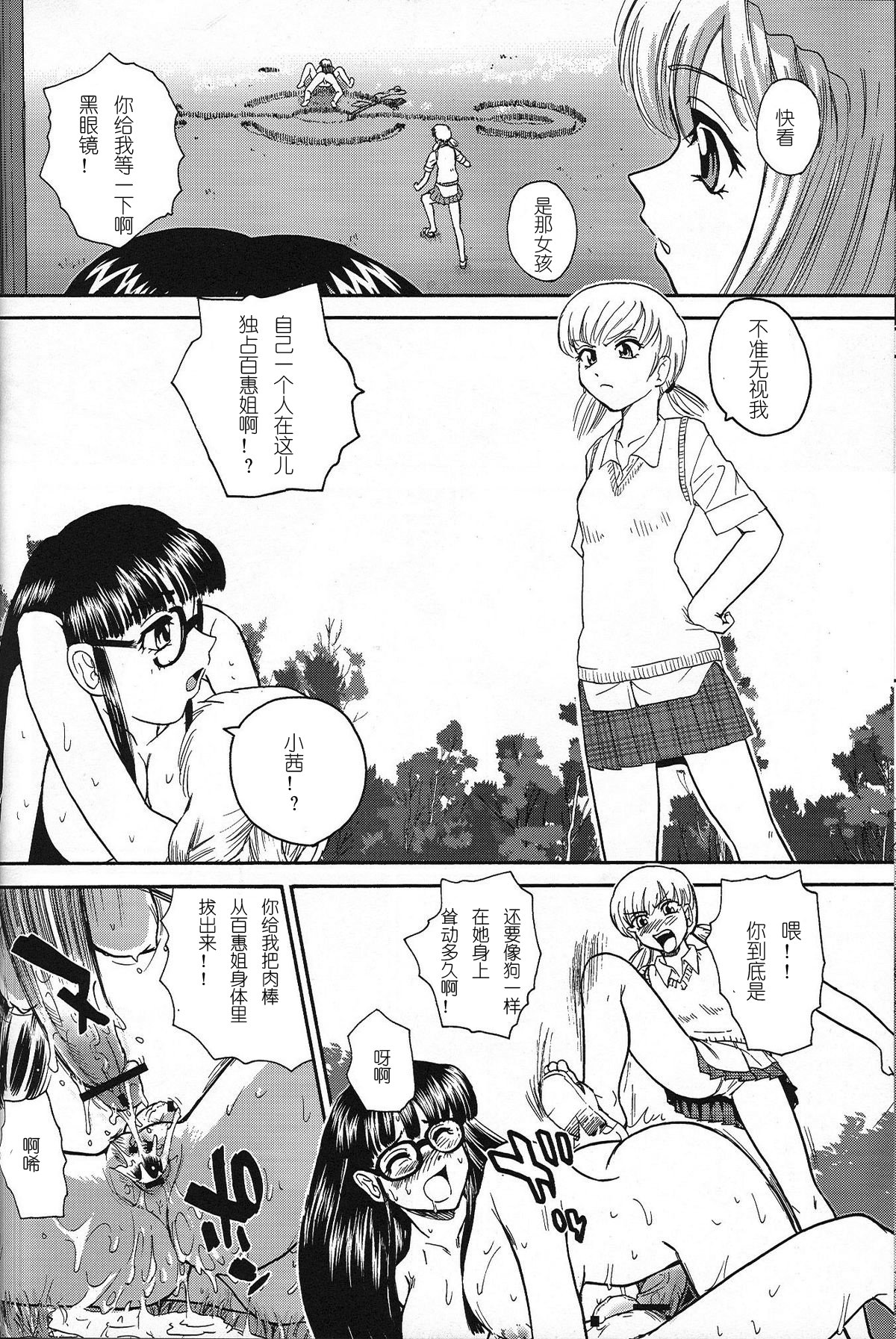 Dulce Report 7 | 达西报告 7 page 6 full