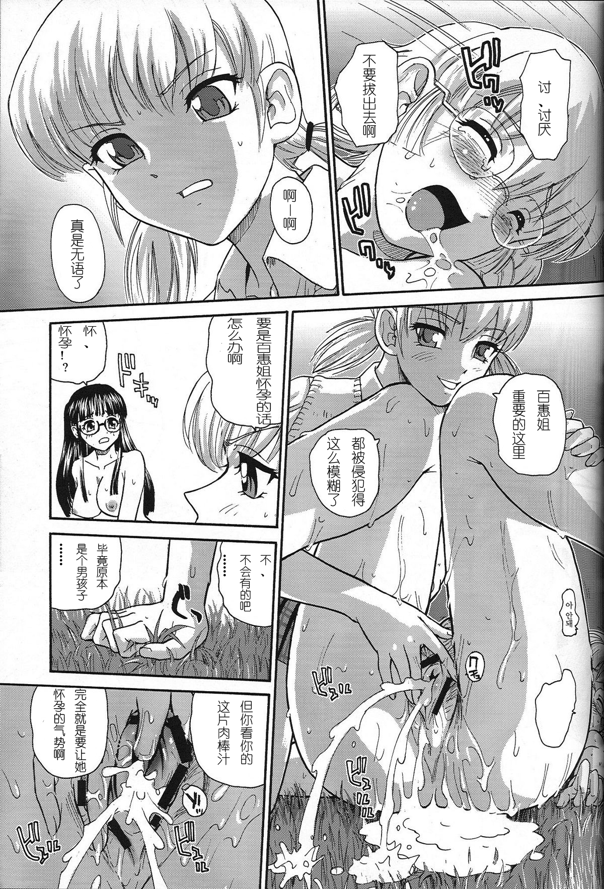 Dulce Report 7 | 达西报告 7 page 7 full