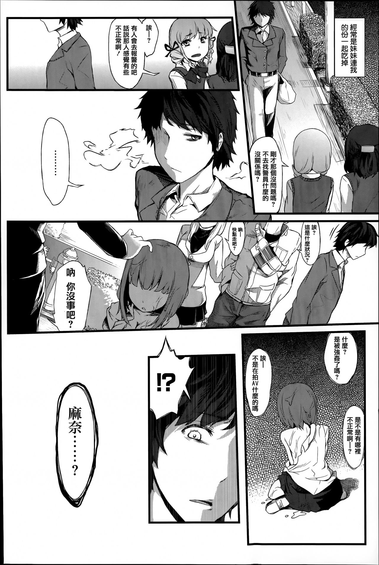 Shoujo Sanka page 9 full