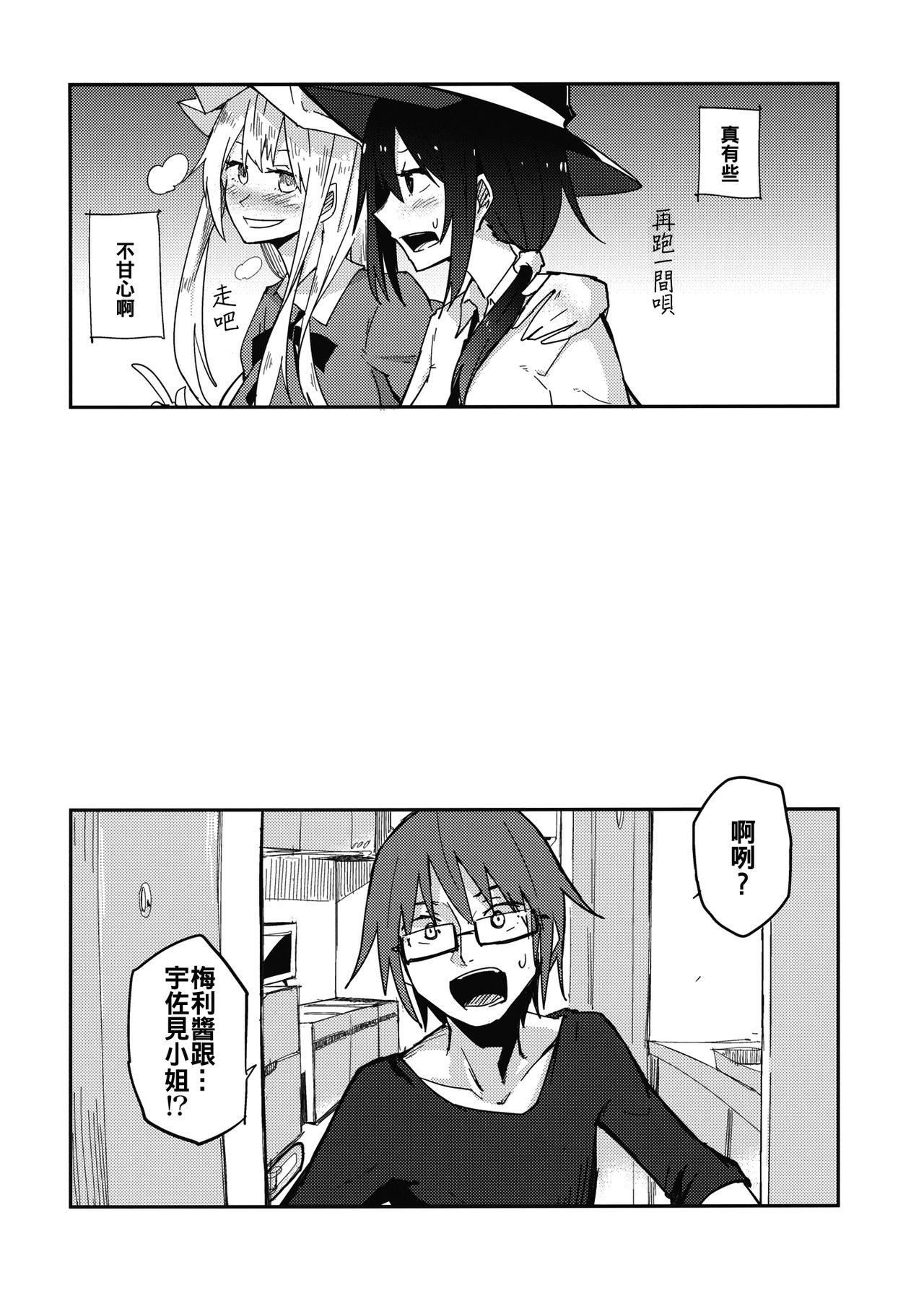 Himitsu no. page 4 full