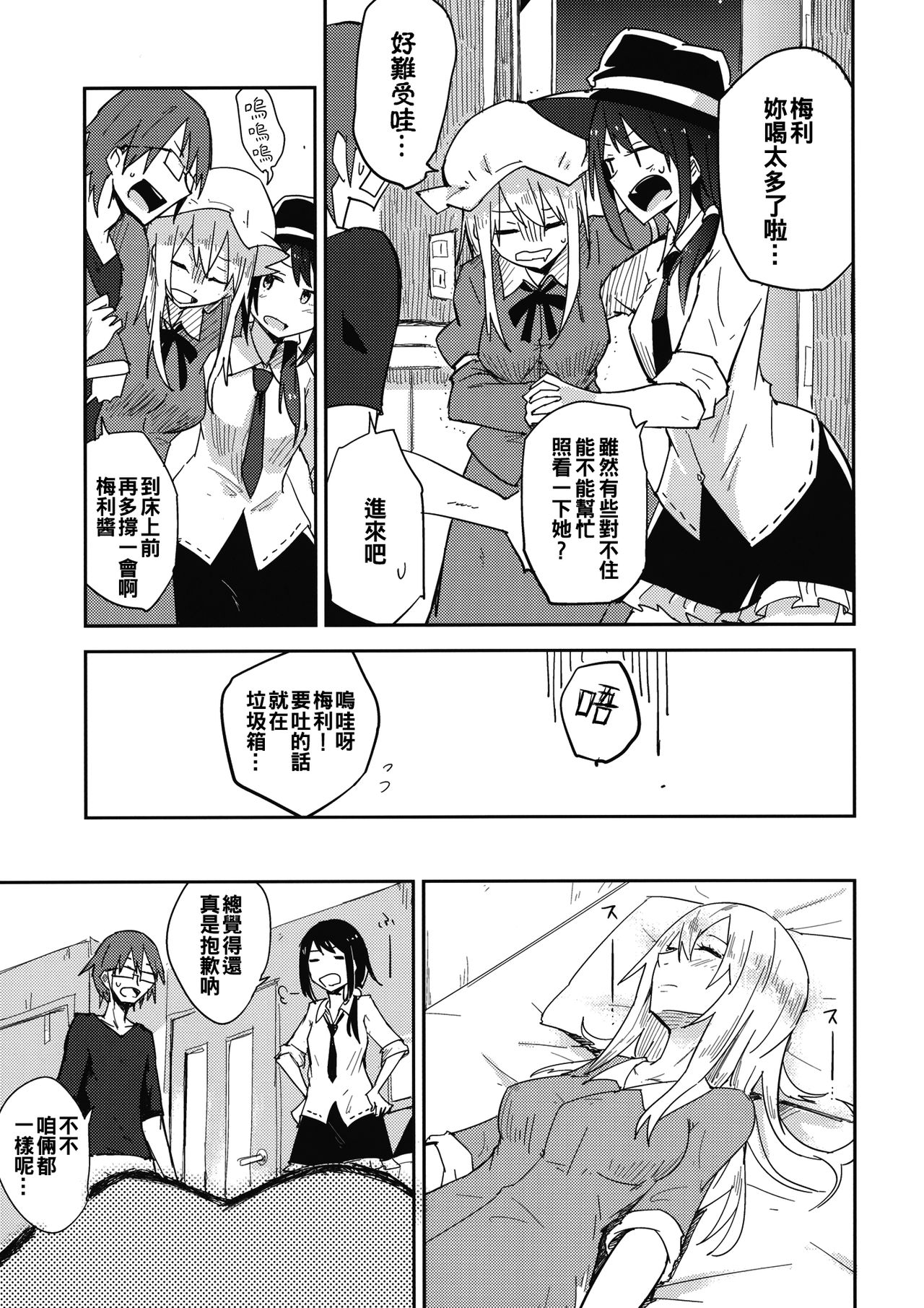 Himitsu no. page 5 full