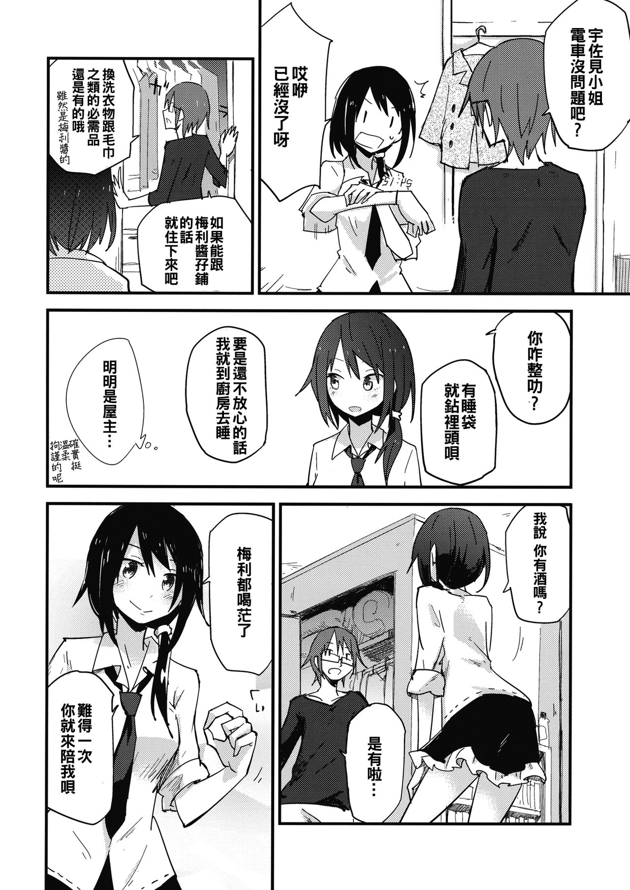 Himitsu no. page 6 full