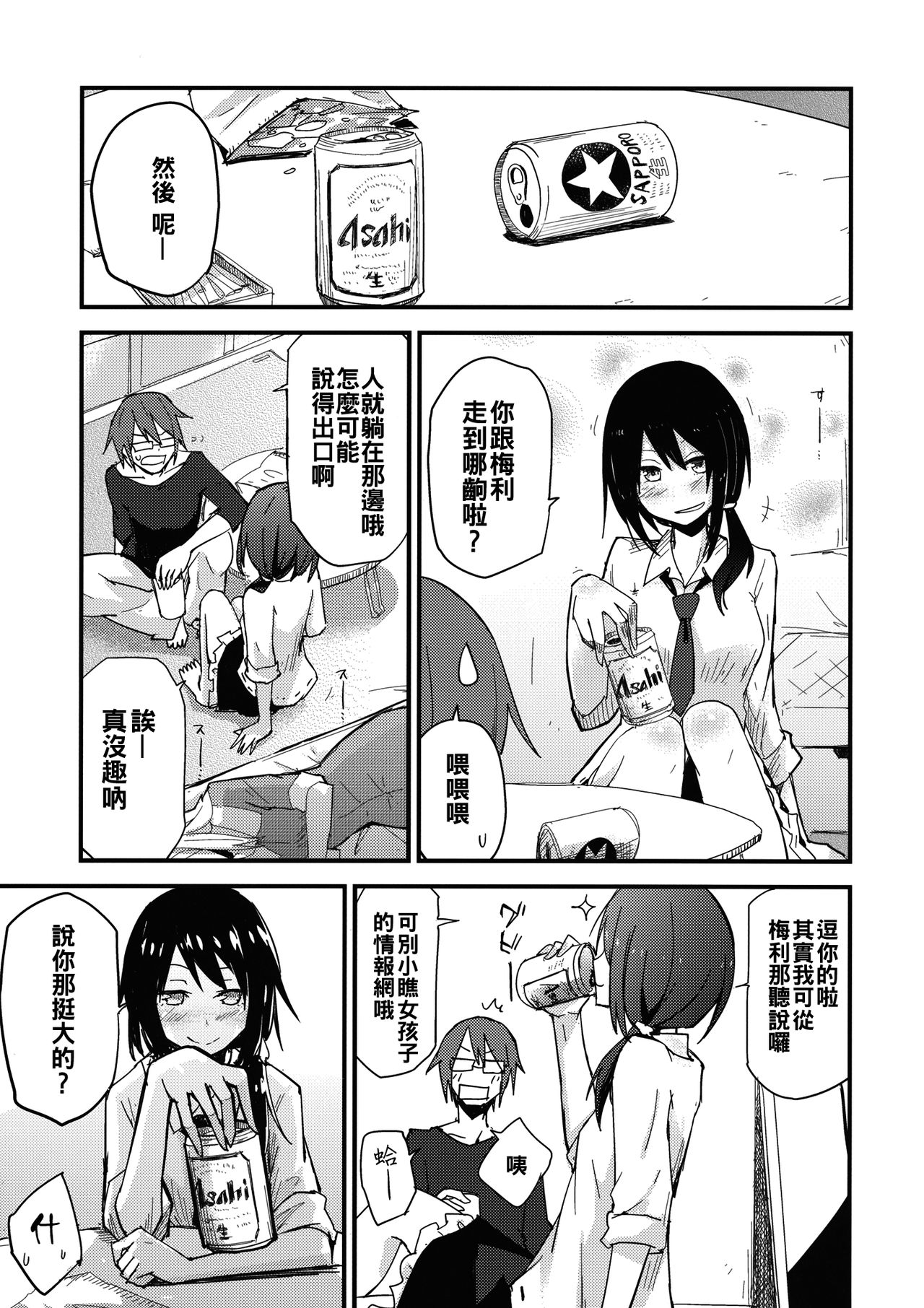 Himitsu no. page 7 full