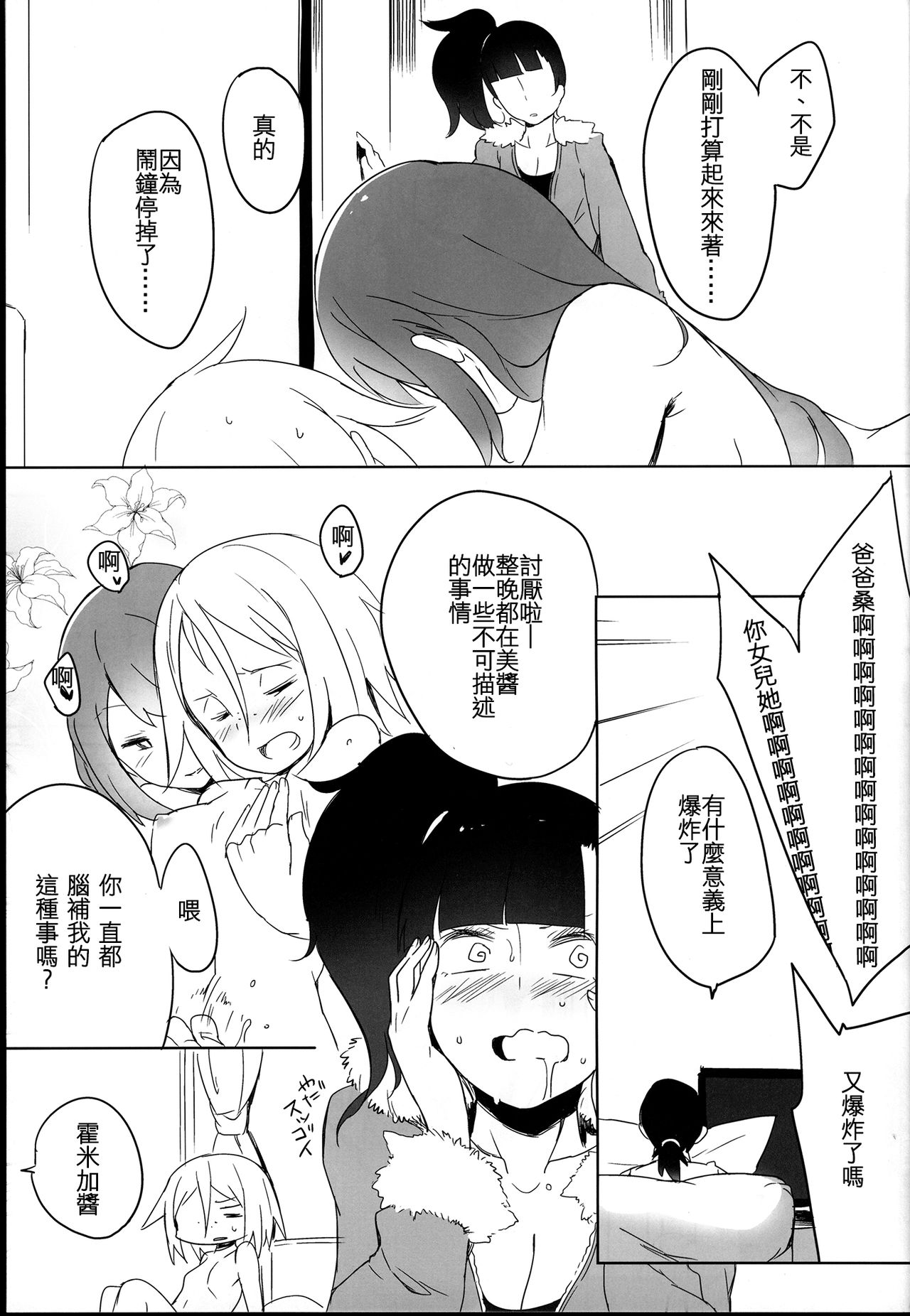 Sweet Collapse page 8 full