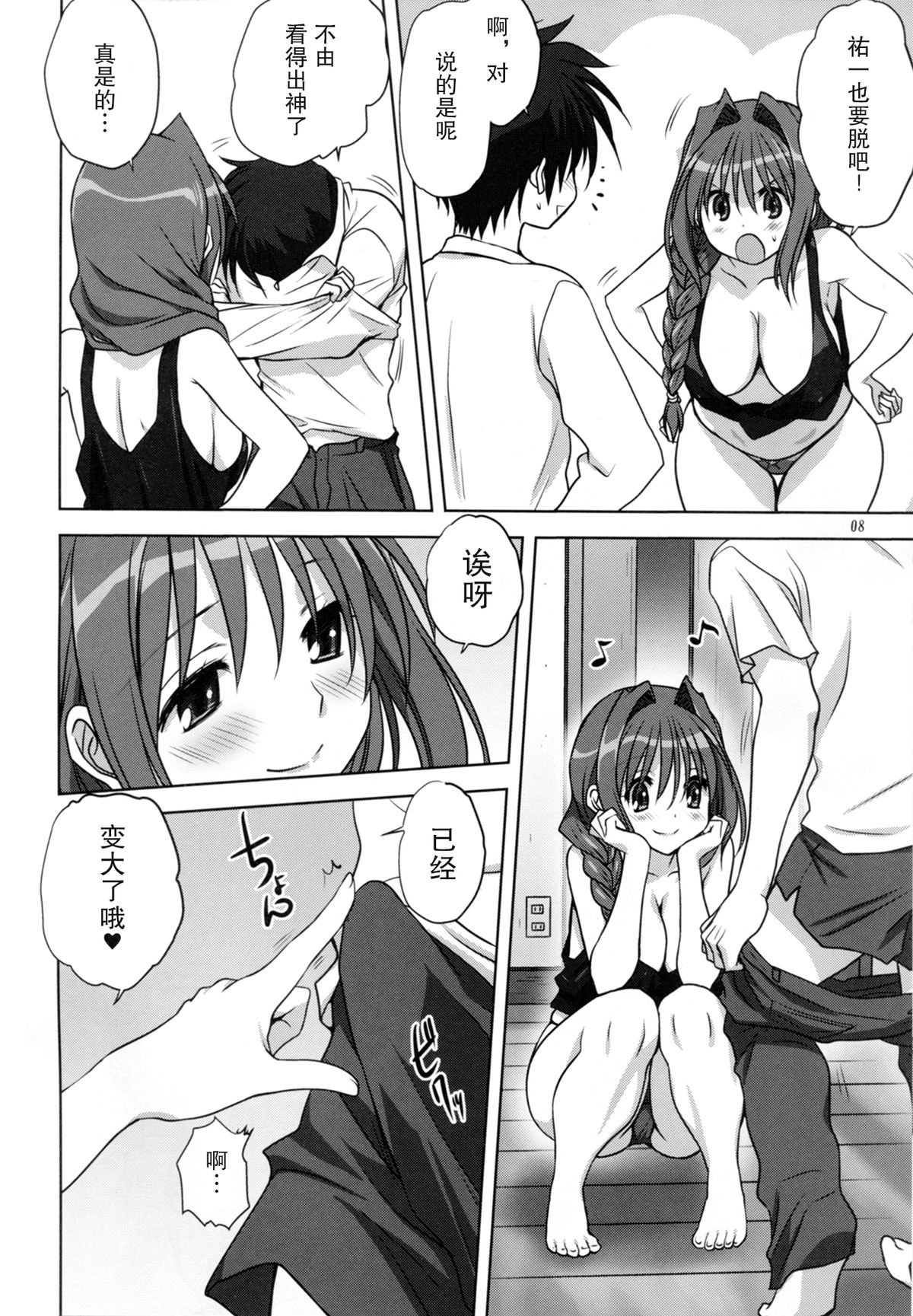 Akiko-san to Issho 14 page 8 full