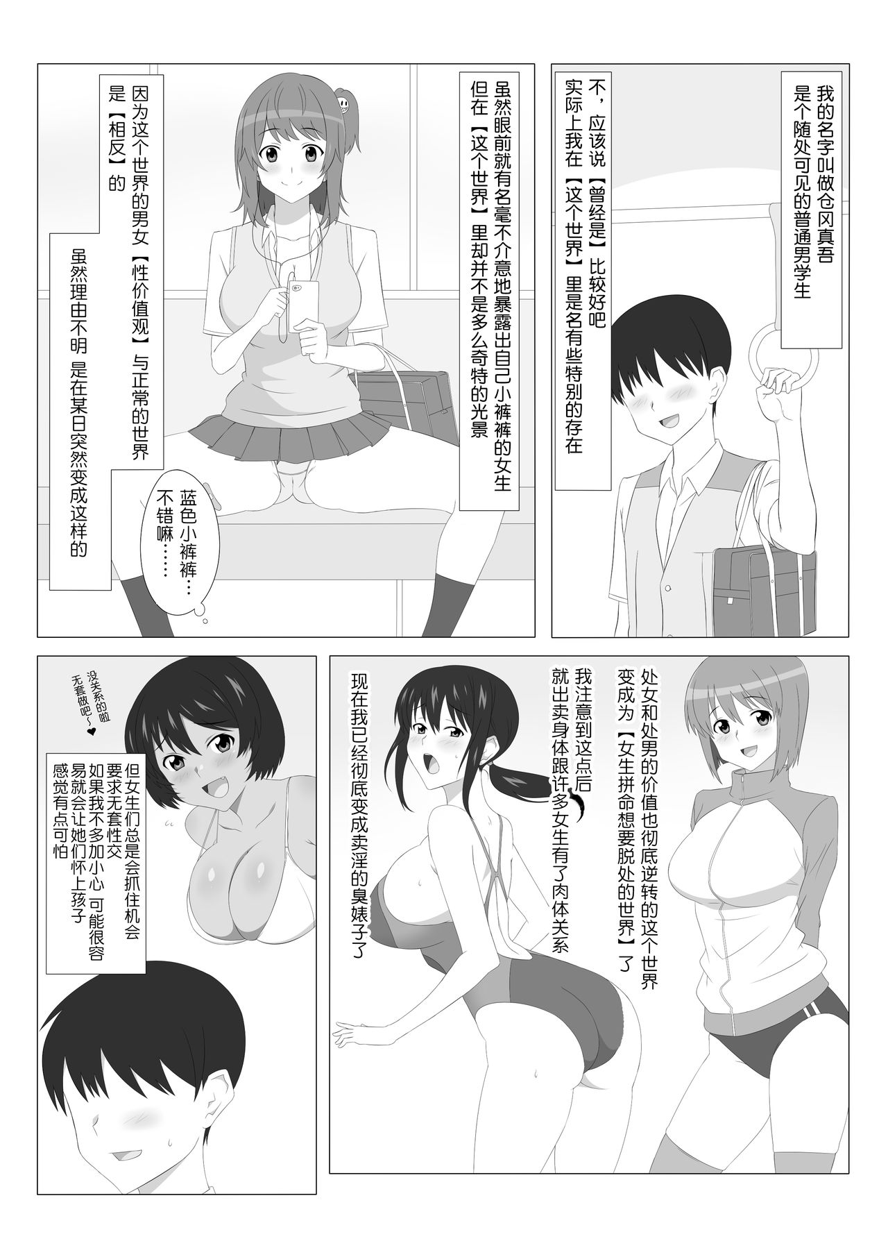 Seiteki Kachikan Gyakuten Series "Tobiori Jisatsu Shisou na Kouhai o Ecchi de Yamesaseru Hanashi" | 性的价值观逆转系列 "以性爱为饵救下打算跳楼自杀的学妹那件事" page 2 full