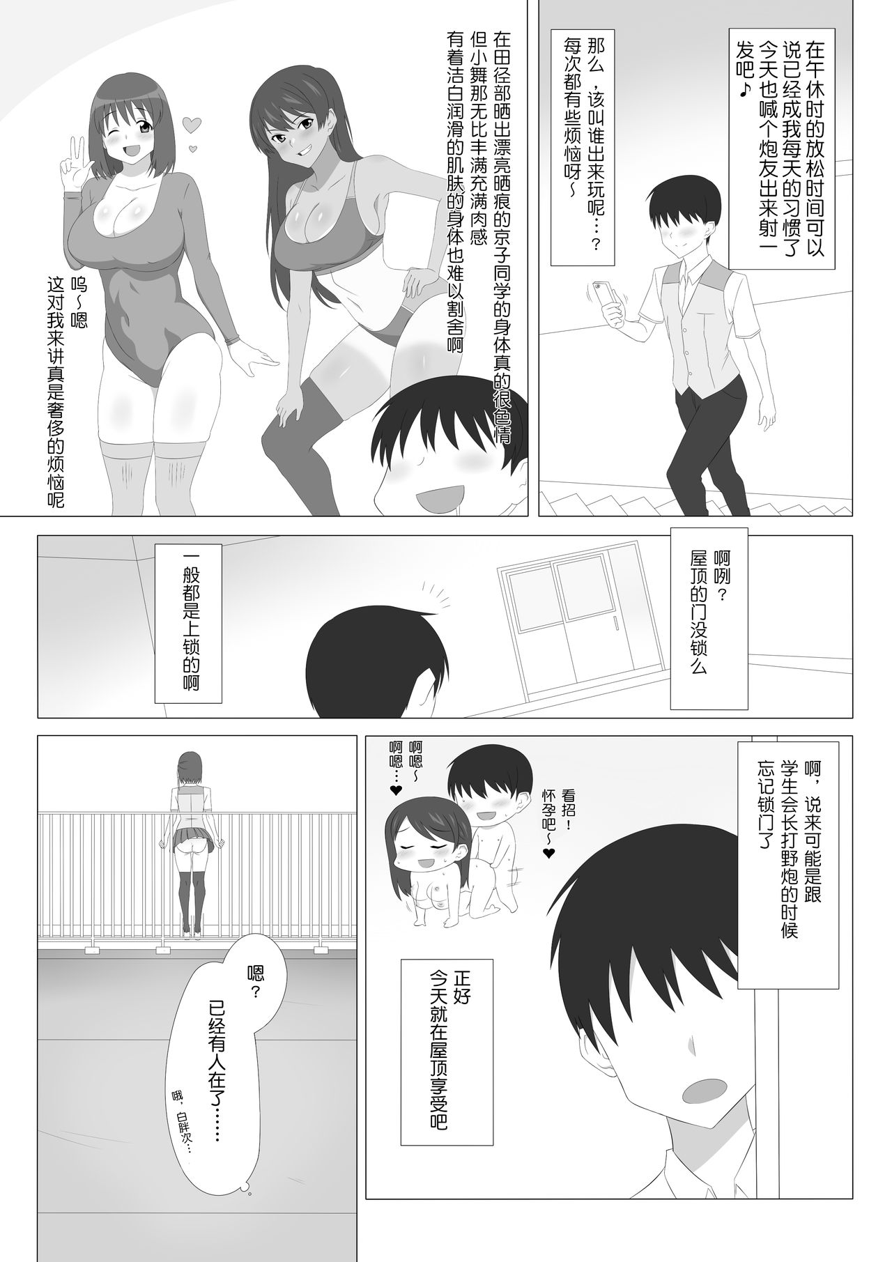 Seiteki Kachikan Gyakuten Series "Tobiori Jisatsu Shisou na Kouhai o Ecchi de Yamesaseru Hanashi" | 性的价值观逆转系列 "以性爱为饵救下打算跳楼自杀的学妹那件事" page 3 full