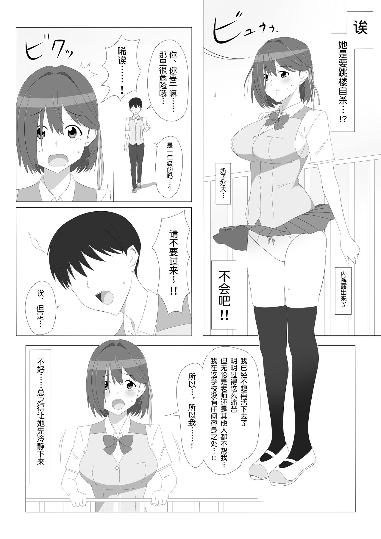 Seiteki Kachikan Gyakuten Series "Tobiori Jisatsu Shisou na Kouhai o Ecchi de Yamesaseru Hanashi" | 性的价值观逆转系列 "以性爱为饵救下打算跳楼自杀的学妹那件事" page 4 full