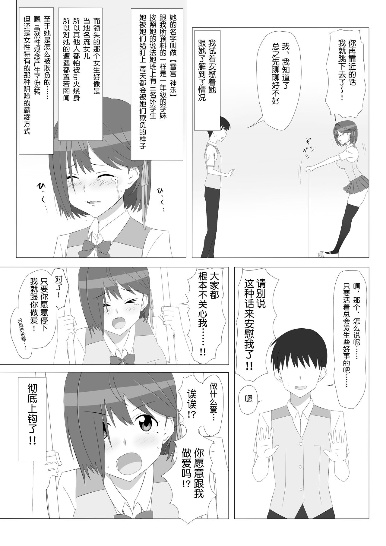 Seiteki Kachikan Gyakuten Series "Tobiori Jisatsu Shisou na Kouhai o Ecchi de Yamesaseru Hanashi" | 性的价值观逆转系列 "以性爱为饵救下打算跳楼自杀的学妹那件事" page 5 full