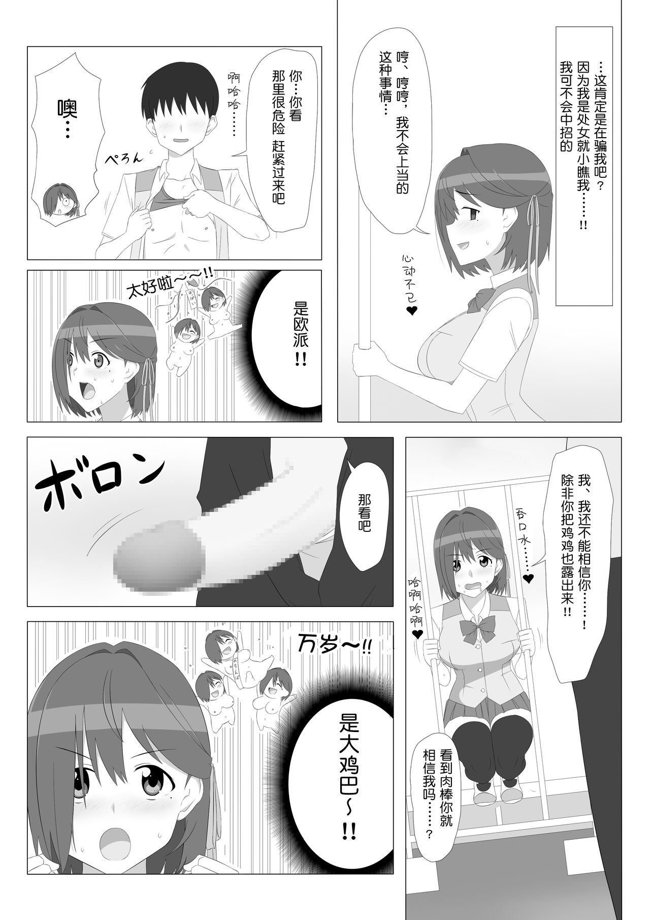 Seiteki Kachikan Gyakuten Series "Tobiori Jisatsu Shisou na Kouhai o Ecchi de Yamesaseru Hanashi" | 性的价值观逆转系列 "以性爱为饵救下打算跳楼自杀的学妹那件事" page 6 full